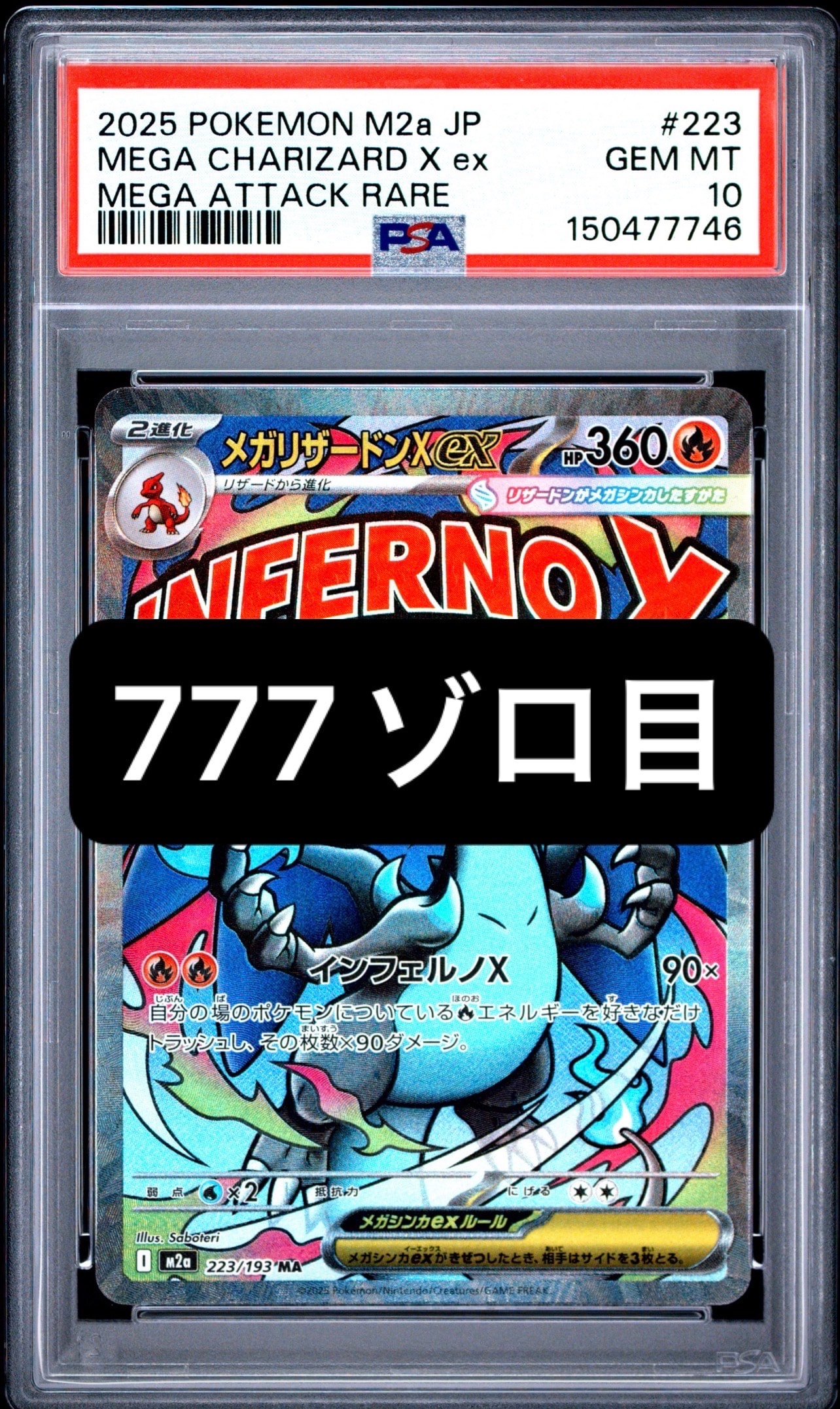 PSA10】メガリザードンXex MA :中国語箔押しエラー [M2a 223/193](ハイ