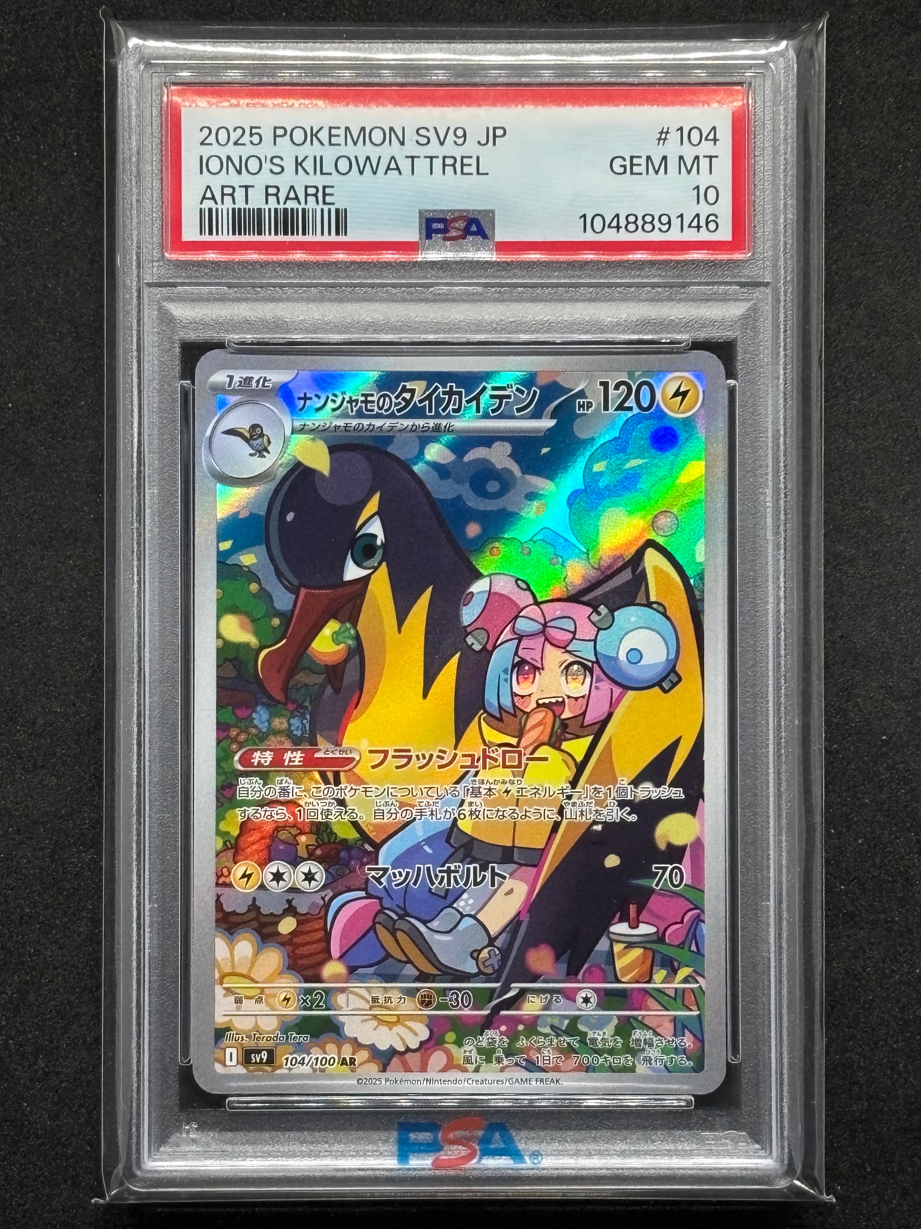 PSA10】ナンジャモのタイカイデン AR [SV9 104/100](拡張パック