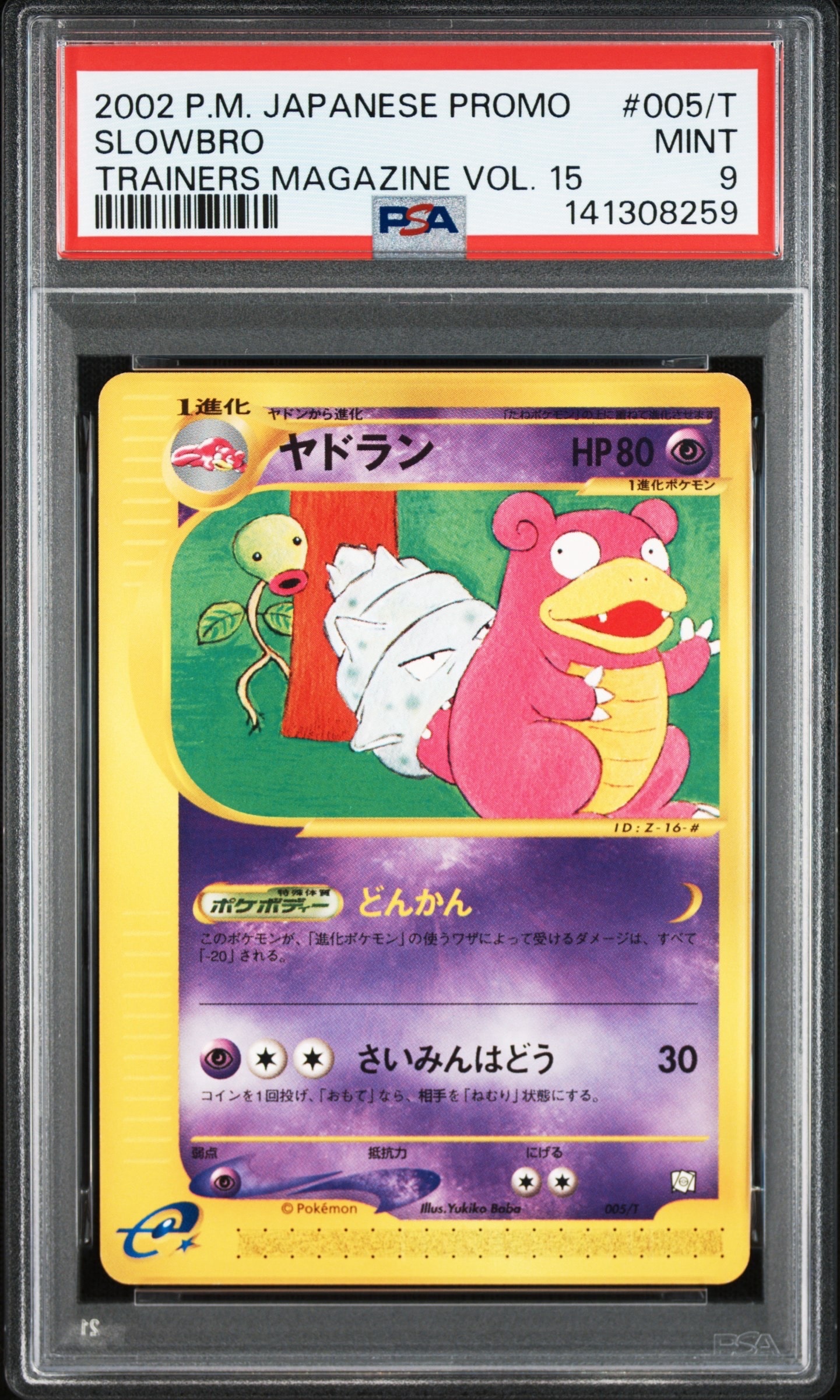 ピカチュウex [WCS23 001/030](ポケモンワールドチャンピオンシップス