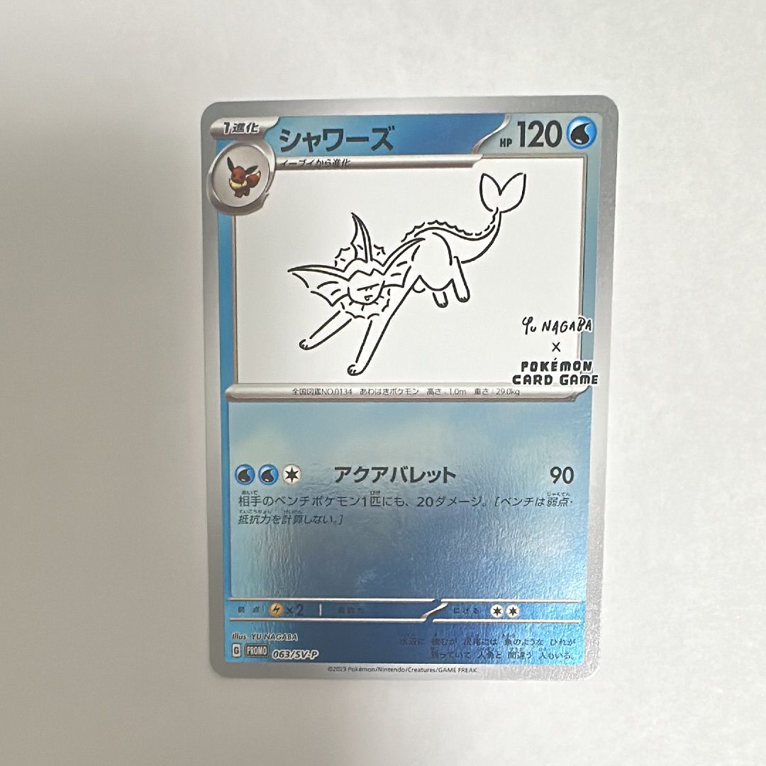 シャワーズ: プロモ [SV-P 063](「YU NAGABA×ポケモンカードゲーム」プロモーションカード「SV-P」)
