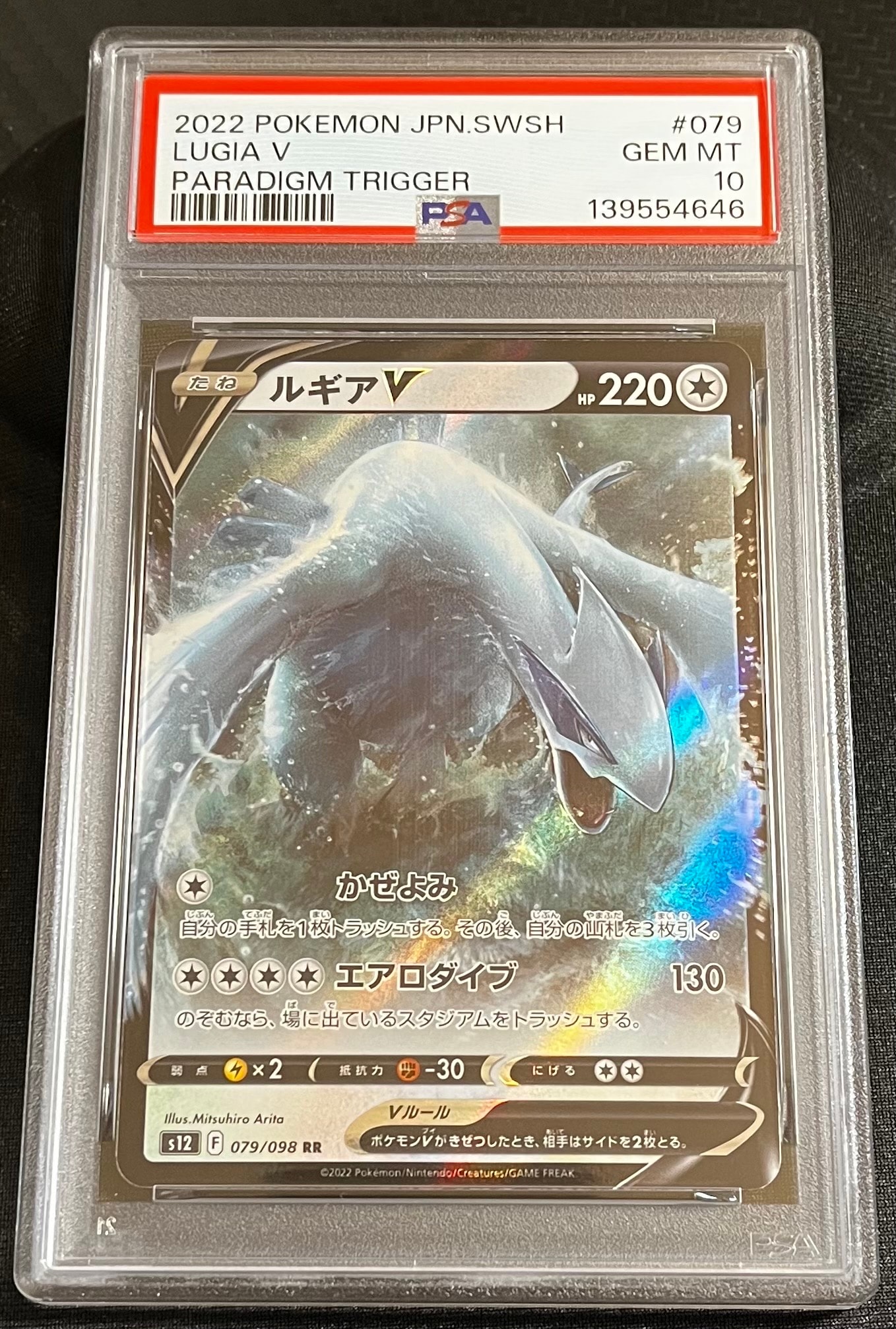 PSA10】ルギアV RR[s12 079/098](拡張パック「パラダイムトリガー」) 1