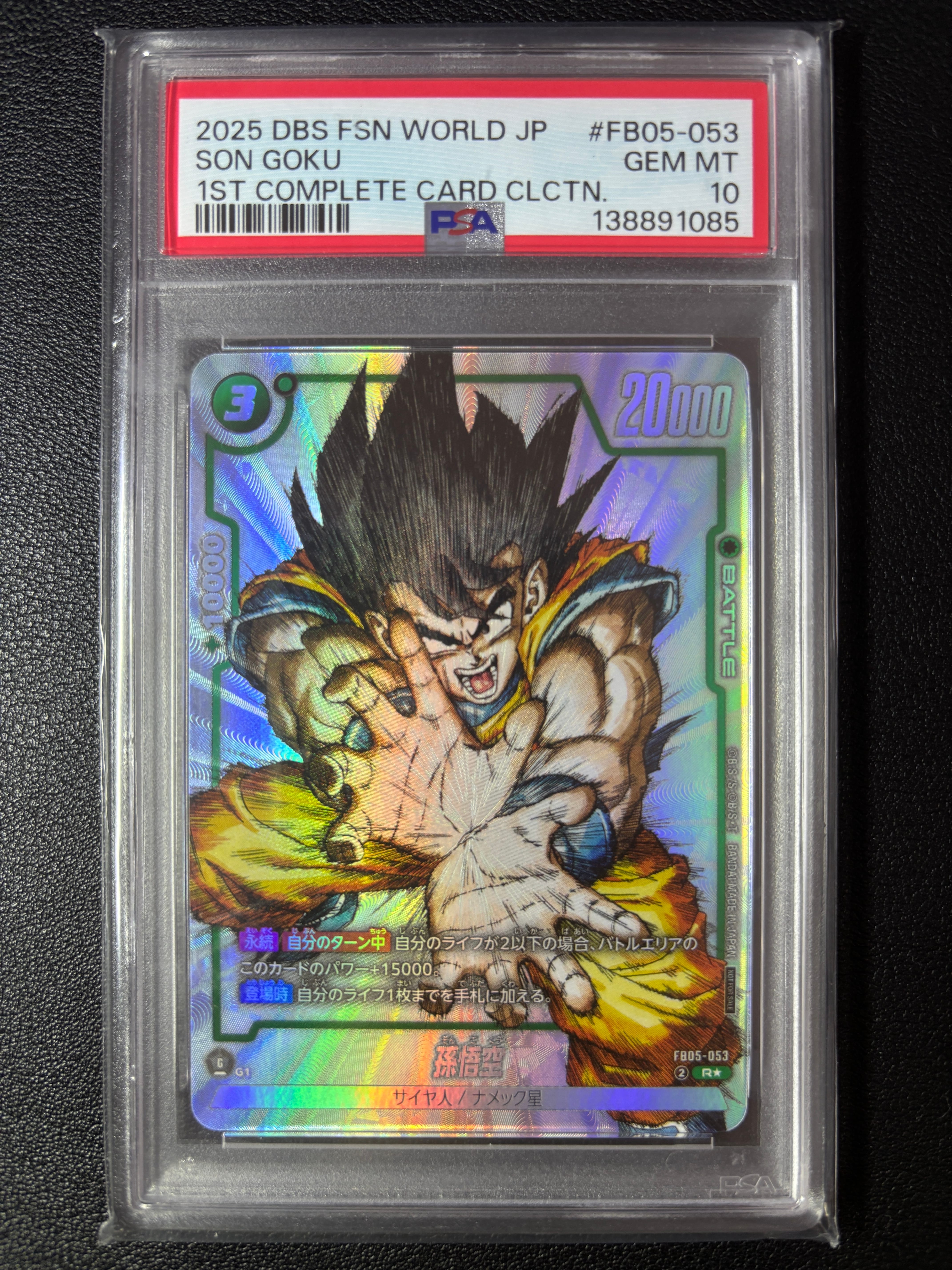 【4連番 PSA10】孫悟空　FB05-053 ドラゴンボール　1周年 PSA10】孫悟空 R [FB05-053](フュージョンワールド「1st COMPLETE CARD