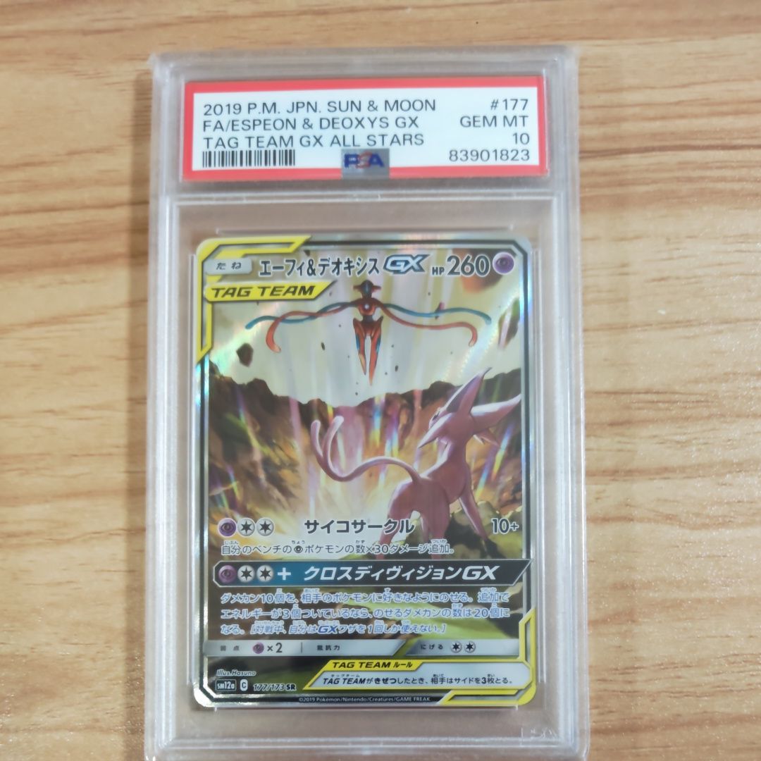 エーフィ&デオキシスGX SR: SA[SM12a 177/173](ハイクラスパック「TAG TEAM GX タッグオールスターズ」)