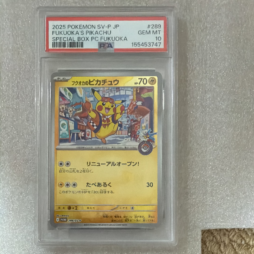 フクオカのピカチュウ P [SV-P 289](スペシャルBOX「ポケモンセンターフクオカ」)