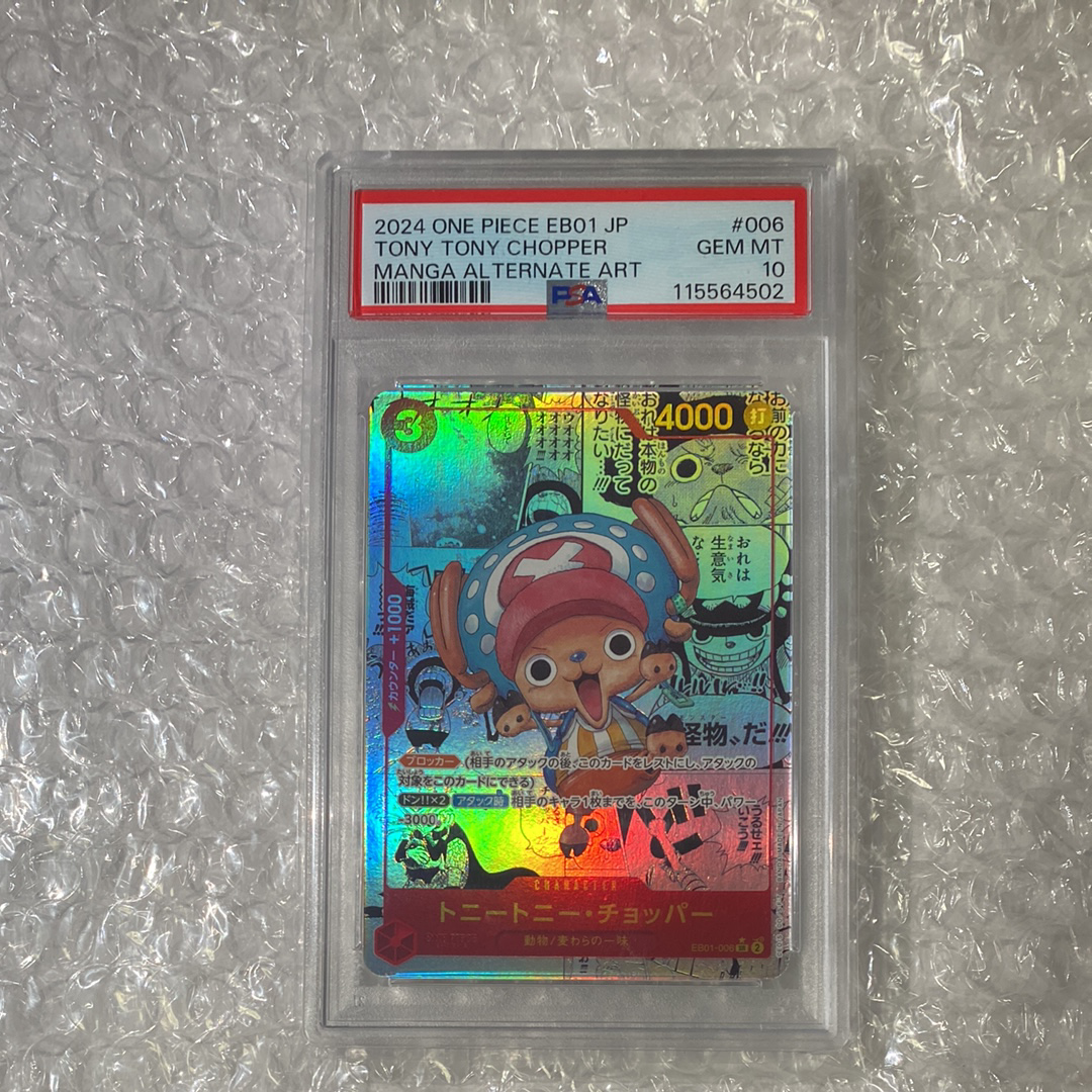 トニートニー・チョッパー SR-SP (コミパラ) :カウンター +1000文字白色 [EB01-006](エクストラブースター「メモリアルコレクション」)