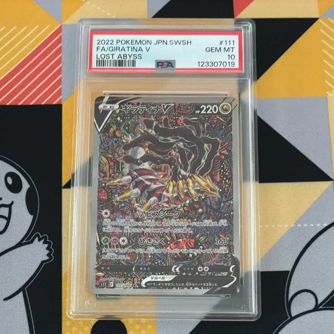 ギラティナV SR: SA[S11 111/100](拡張パック「ロストアビス」)