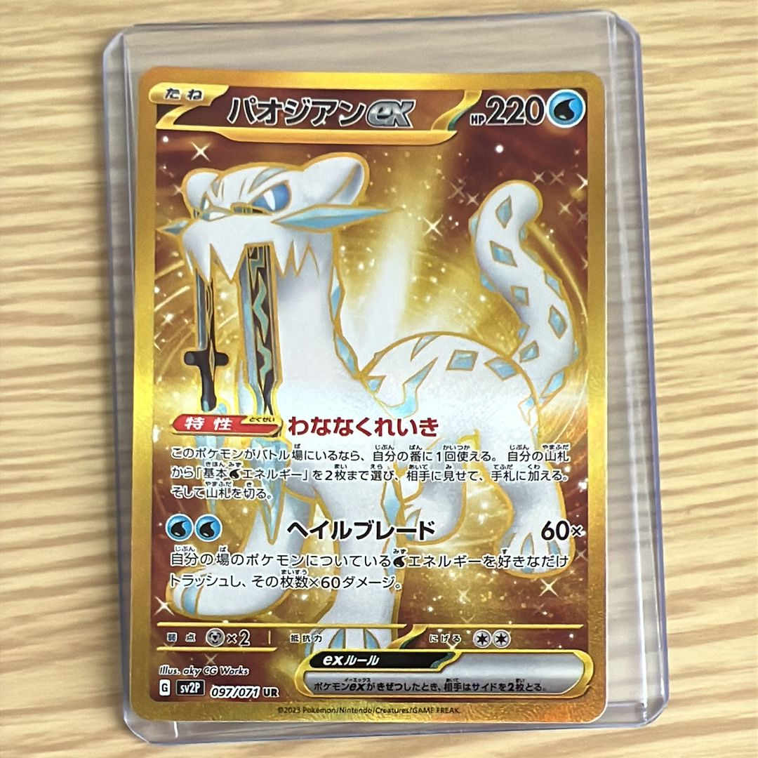 PSA10】パオジアンex UR[SV2P 097/071](拡張パック「スノーハザード
