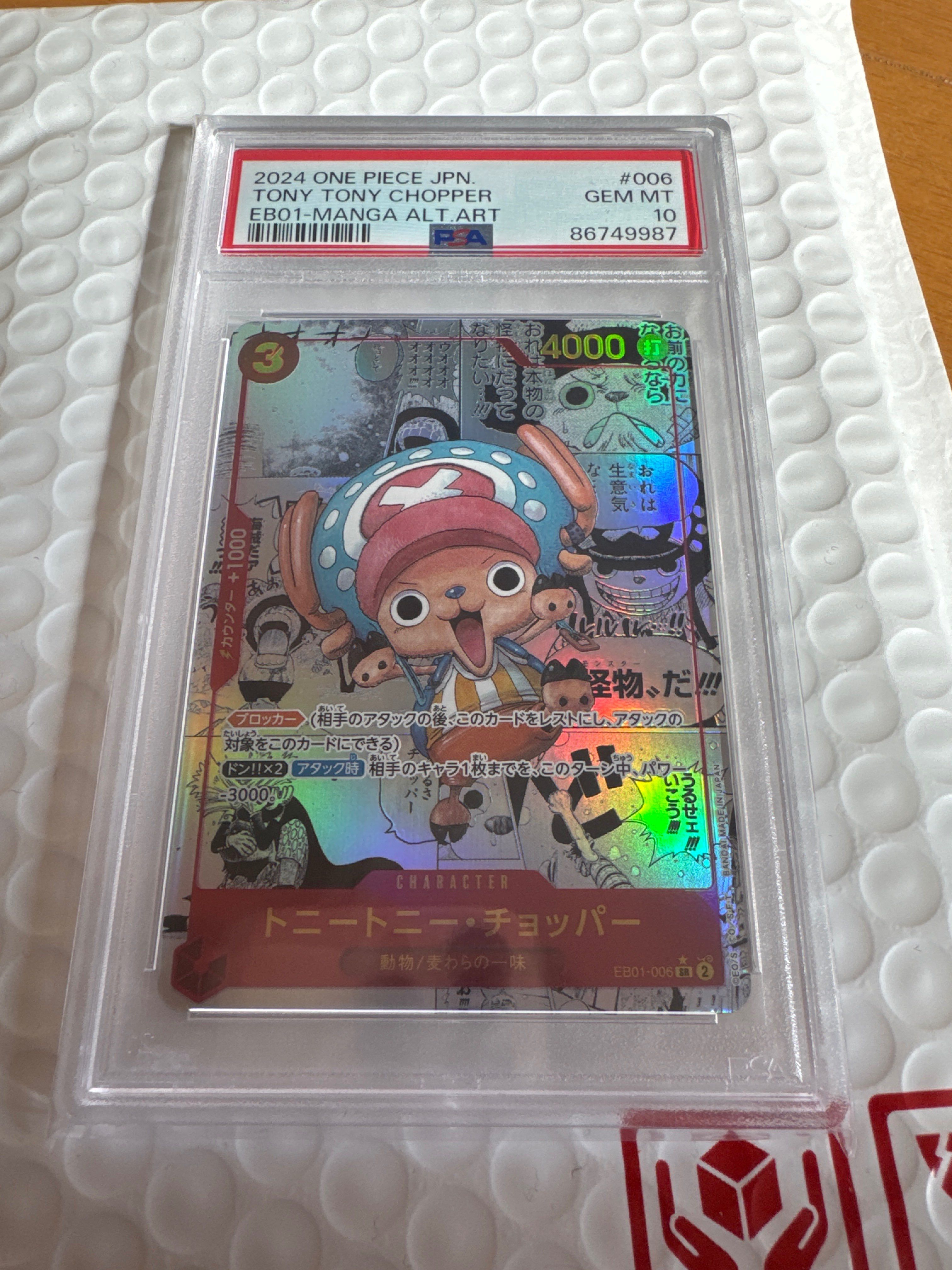 トニートニー・チョッパー SR-SP (コミパラ) :カウンター +1000文字白色 [EB01-006](エクストラブースター「メモリアルコレクション」)