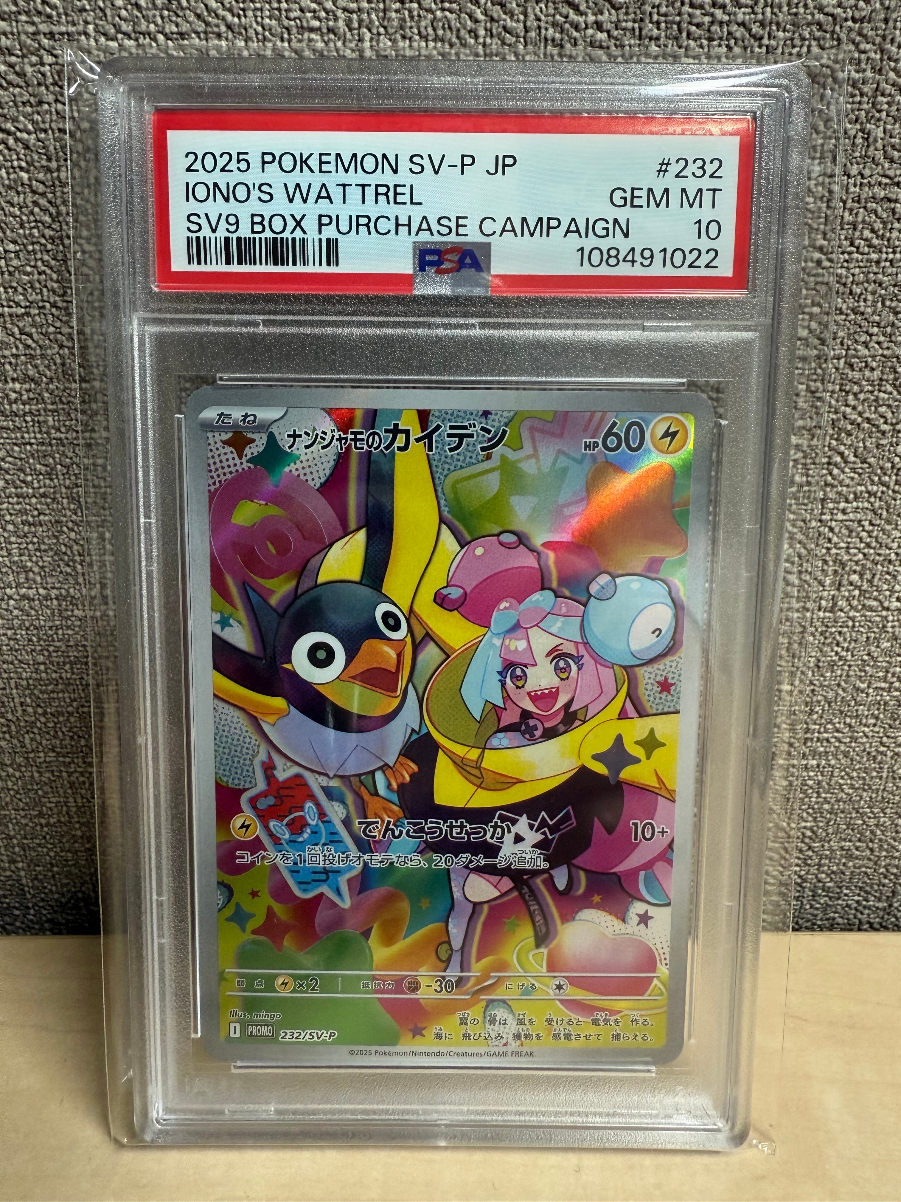 ナンジャモのカイデン P [SV-P 232](プロモーションカード「拡張パック バトルパートナーズ Box購入キャンペーン」)