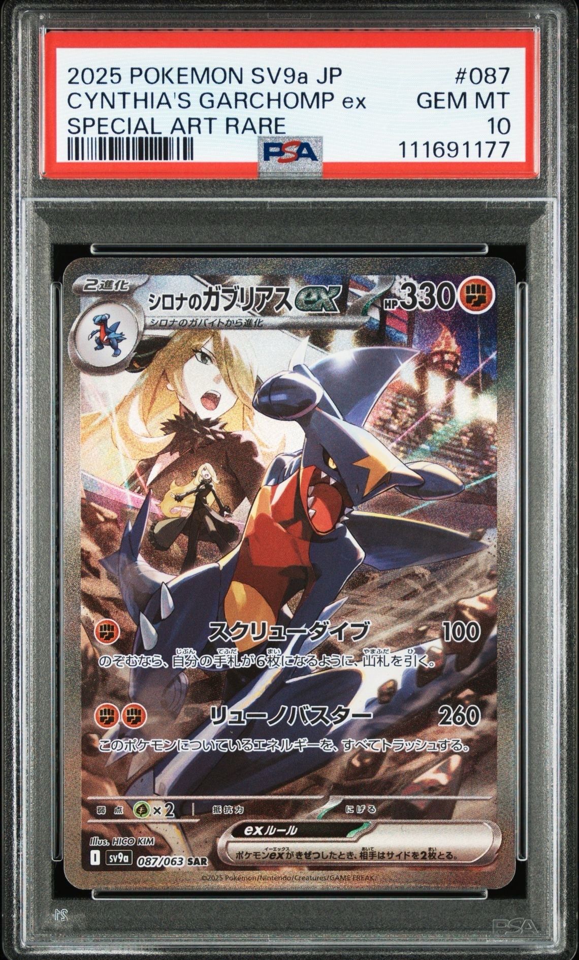 シロナのガブリアスex SAR [SV9a 087/063](強化拡張パック「熱風のアリーナ」)