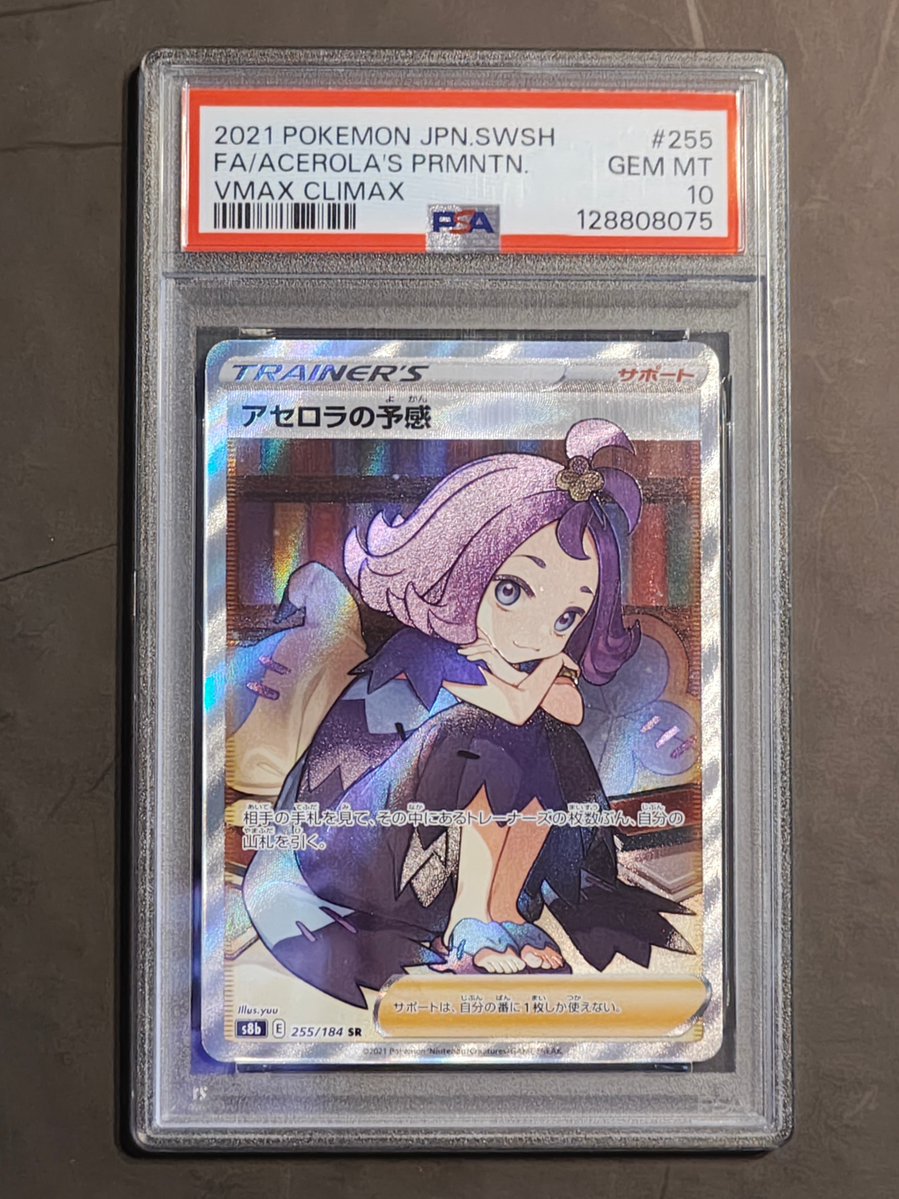 PSA10】アセロラの予感 SR[S8b 255/184](ハイクラスパック「VMAX