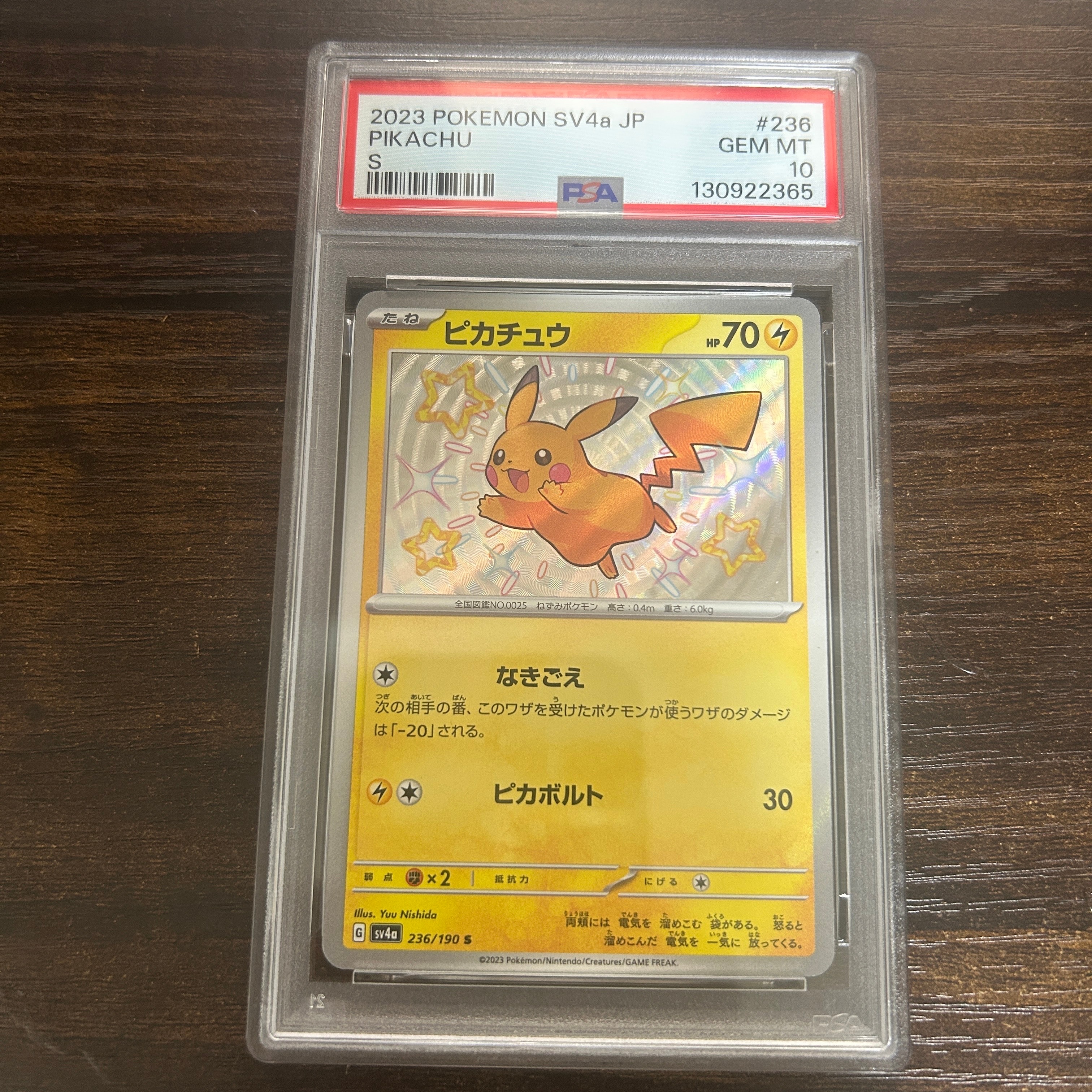 ピカチュウ S [SV4a 236/190](ハイクラスパック「シャイニートレジャーex」)