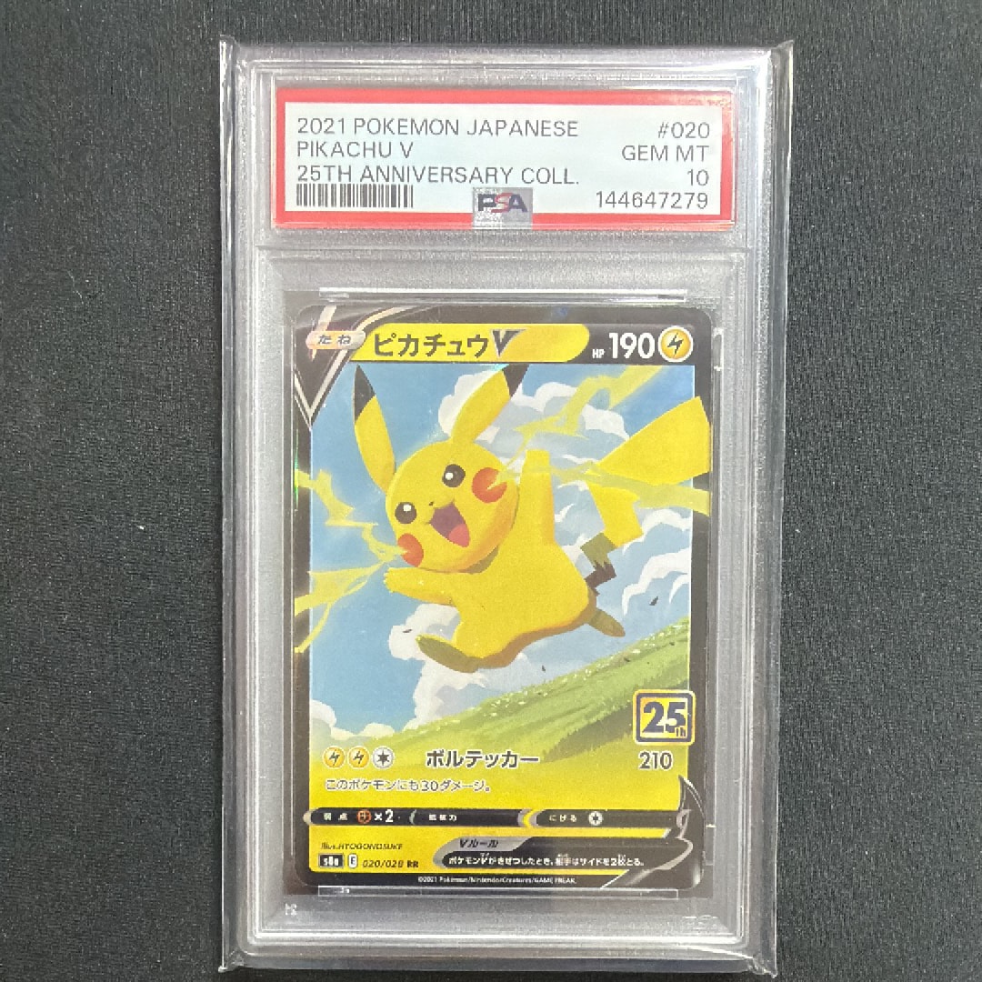 PSA10】ピカチュウV RR[s8a 020/028](拡張パック「25th アニバーサリー