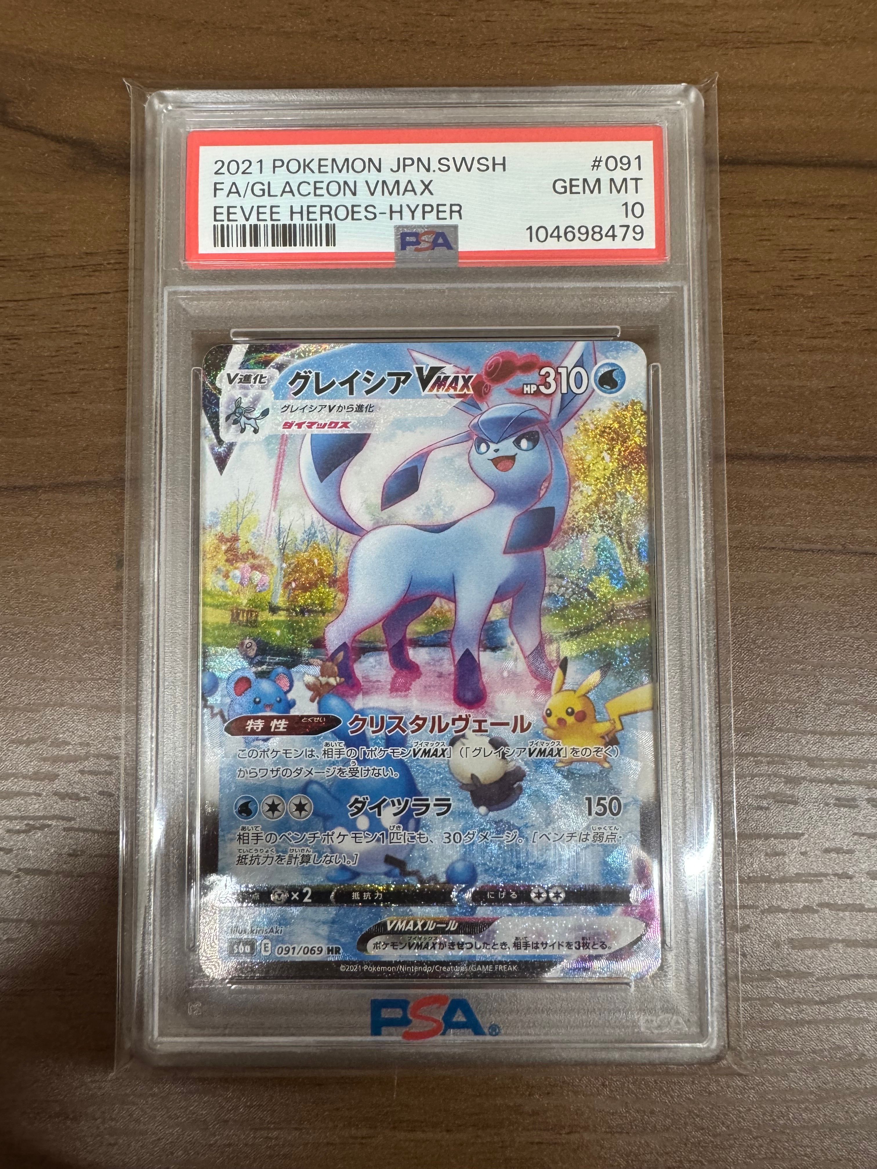 グレイシアVMAX HR: SA[S6a 091/069](強化拡張パック「イーブイヒーローズ」)