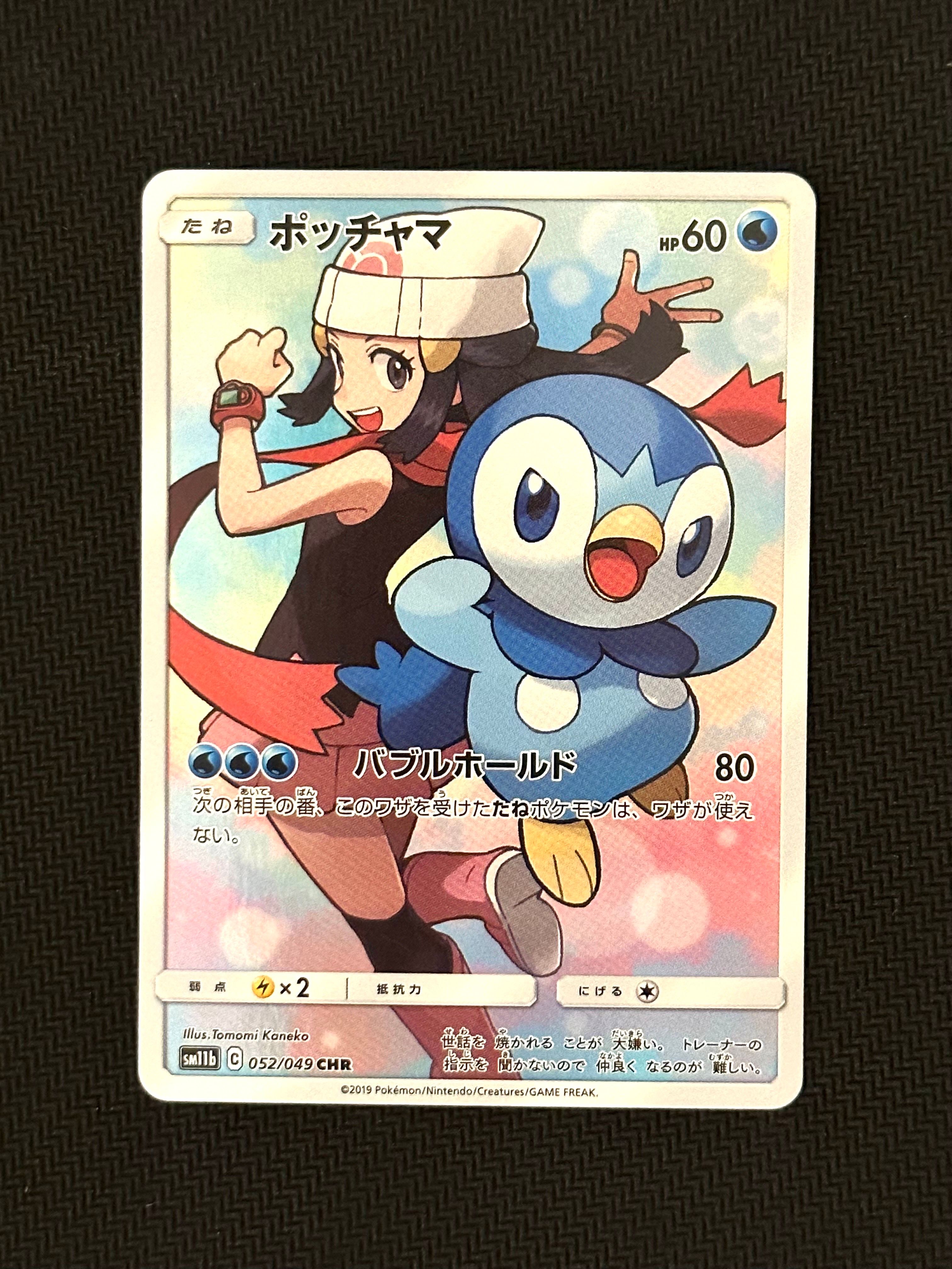 ポッチャマ CHR[sm11b 052/049](強化拡張パック「ドリームリーグ」)