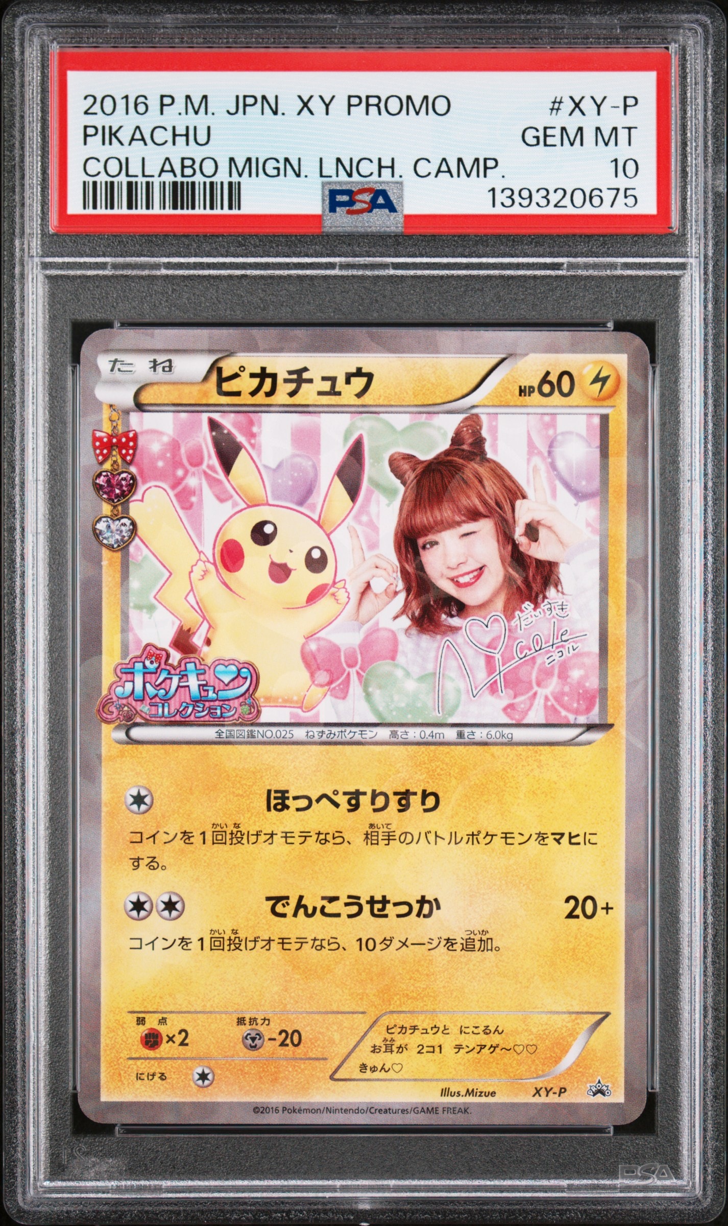 ピカチュウ ニコル: プロモ[XY-P](プロモーションカード「XY-P」)の