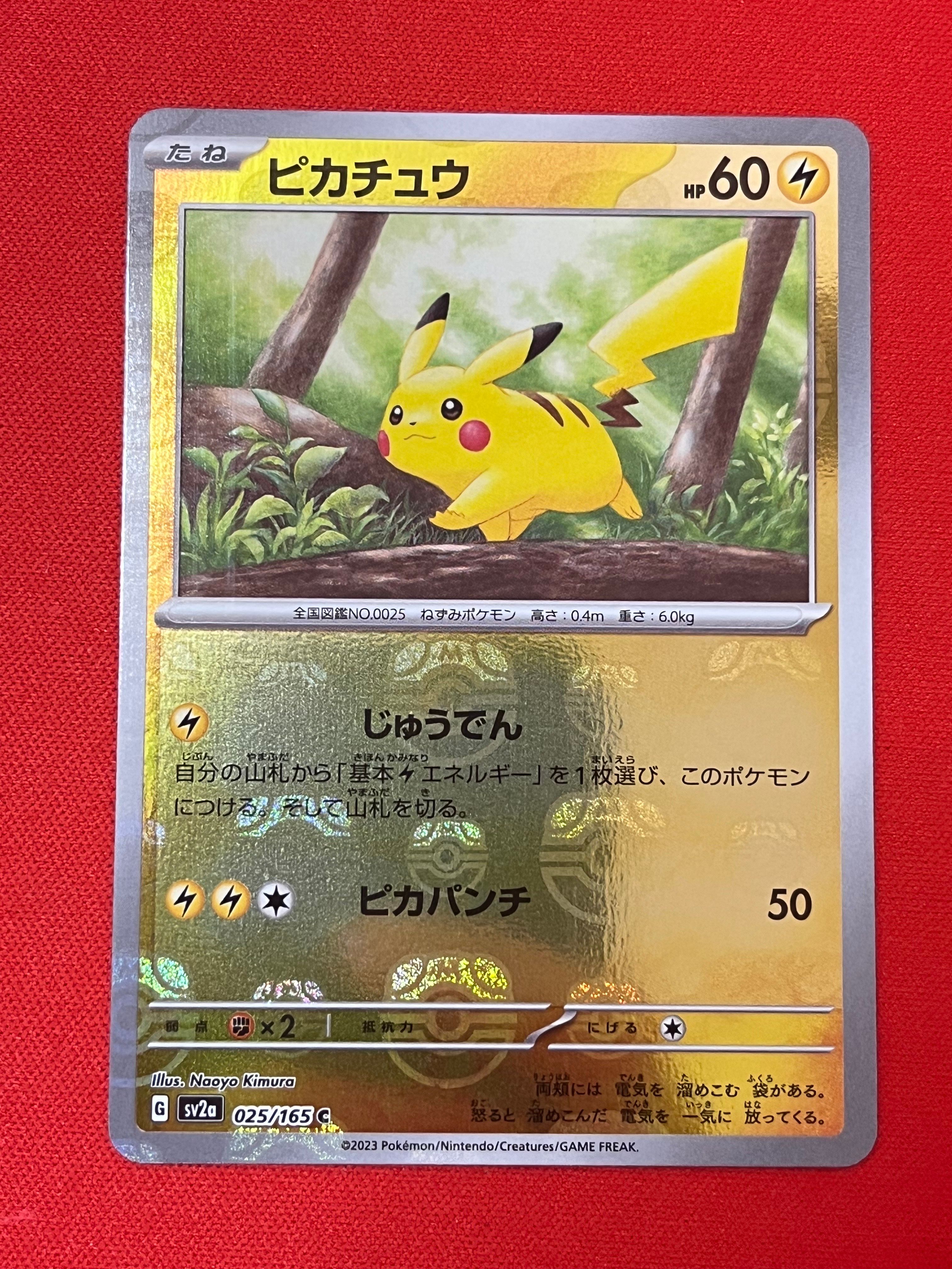 ピカチュウ C: マスターボールミラー (マスボピカチュウ) [SV2a 025/165](強化拡張パック「ポケモンカード151」)