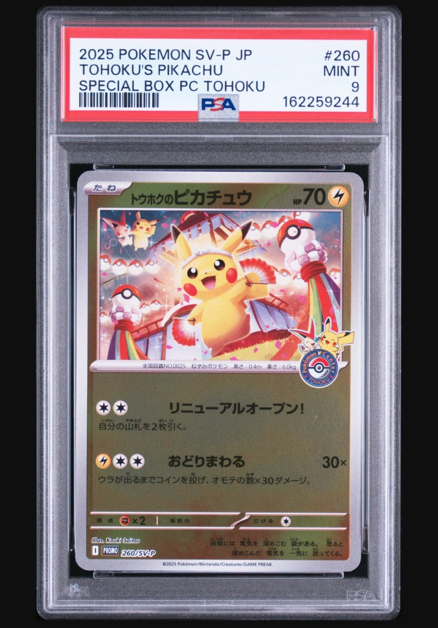 トウホクのピカチュウ P [SV-P 260](スペシャルBOX「ポケモンセンタートウホク」)
