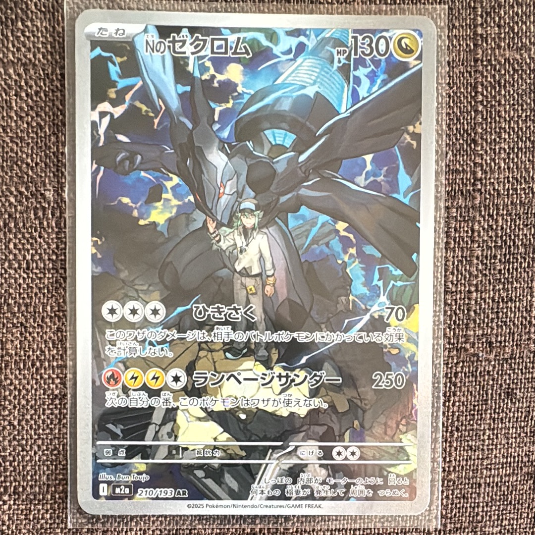 Nのゼクロム AR [M2a 210/193](ハイクラスパック「MEGAドリームex」)