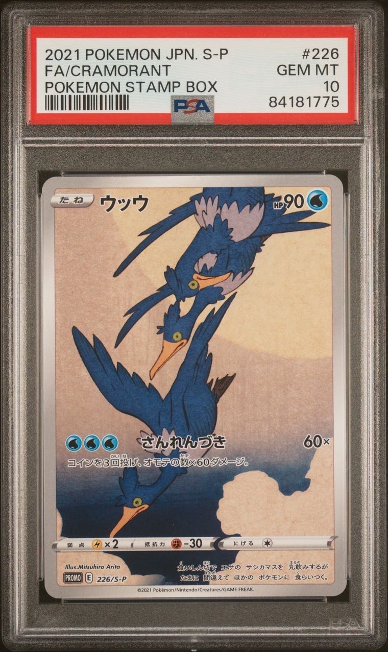 ウッウ: プロモ[S-P 226](ポケモン切手BOXプロモーションカード 見返り美人・月に雁「S-P」)