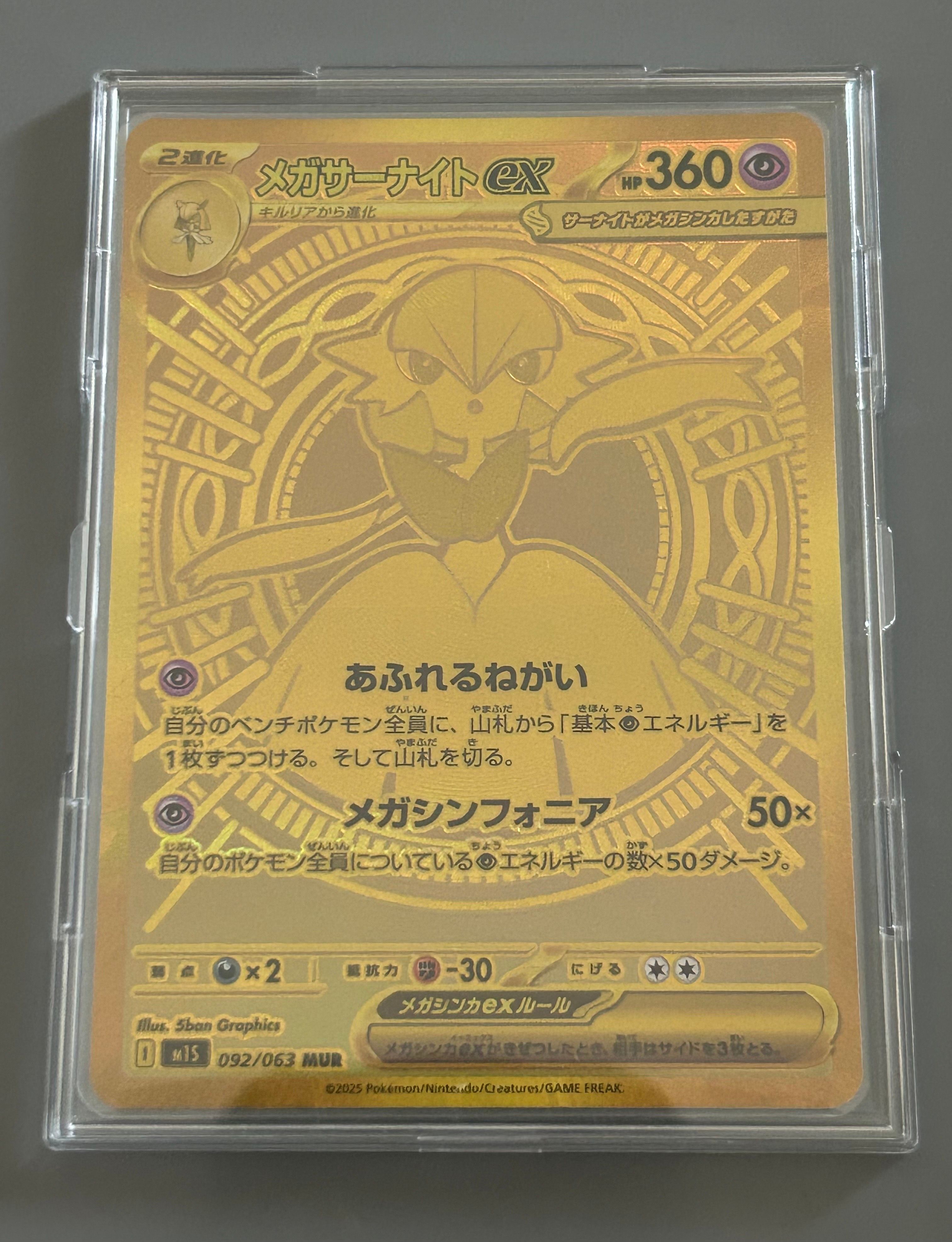 メガサーナイトex MUR [M1S 092/063](拡張パック「メガシンフォニア」)