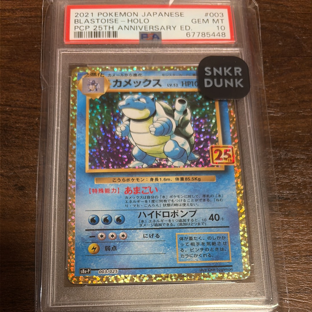 状態B】カメックス: プロモ[S8a-P 003/025](プロモカードパック 25th