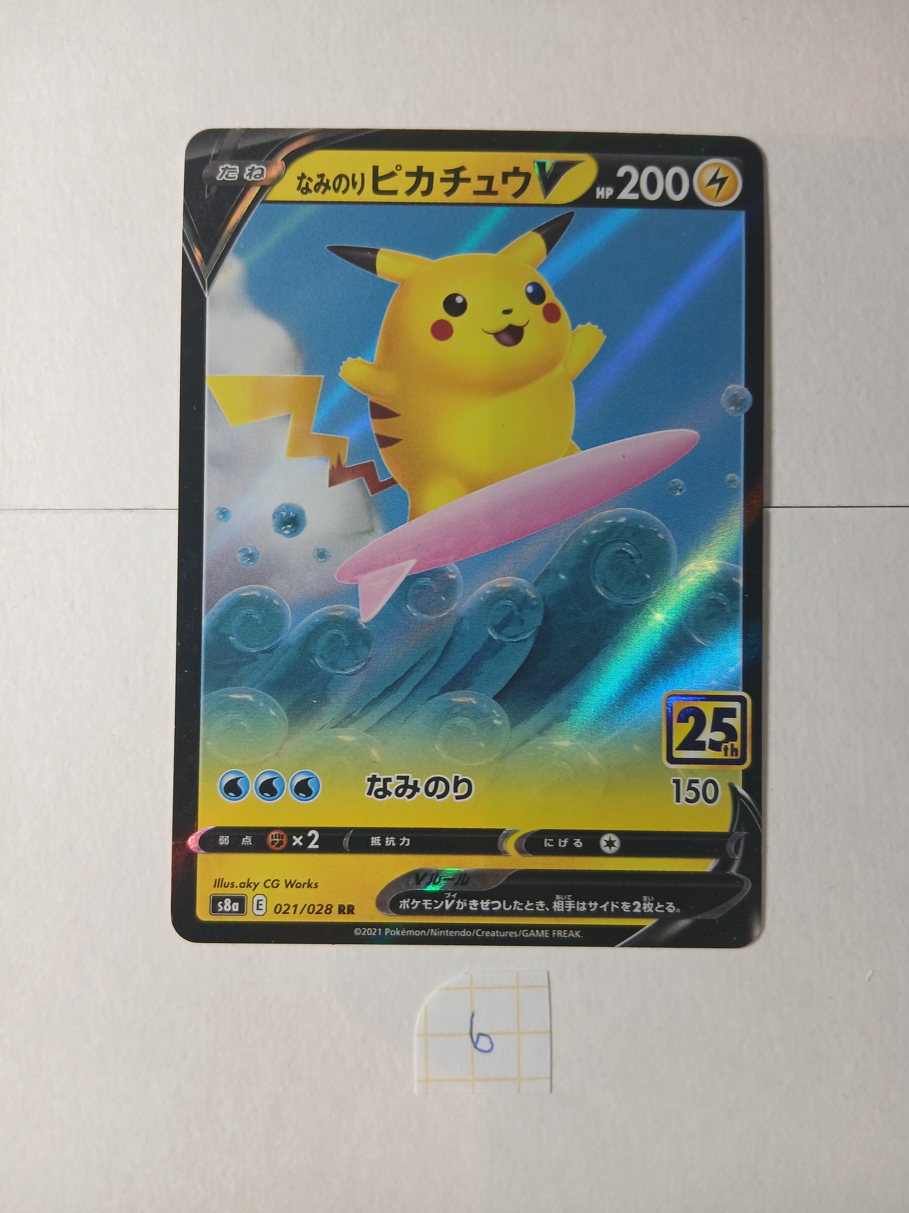 【PSA10】なみのりピカチュウV RR S8a 25th ポケカ 3連番 Amazon.co.jp: ポケモンカードゲーム s8a 25th ANNIVERSARY COLLECTION