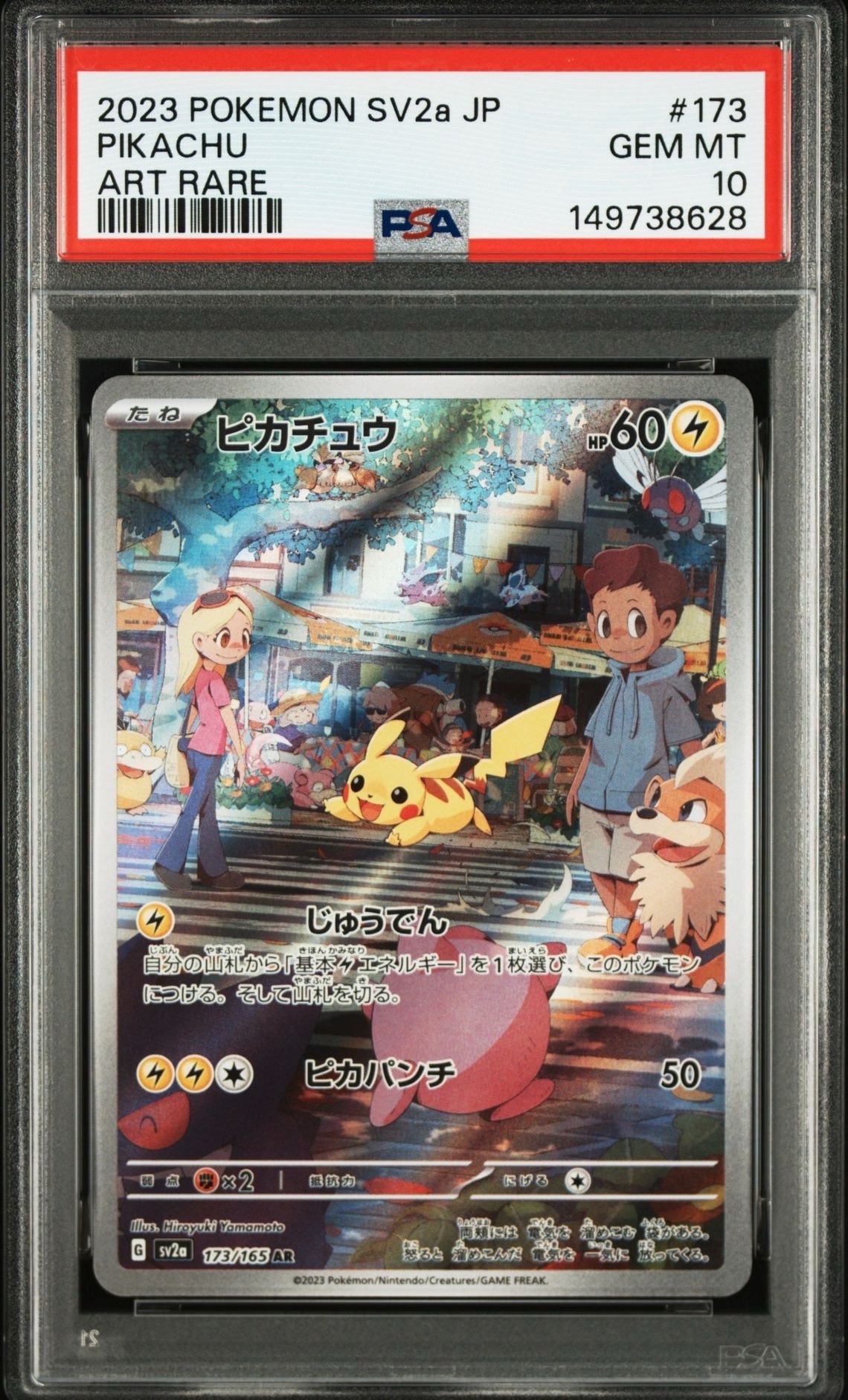 ピカチュウ AR[SV2a 173/165](強化拡張パック「ポケモンカード151」)