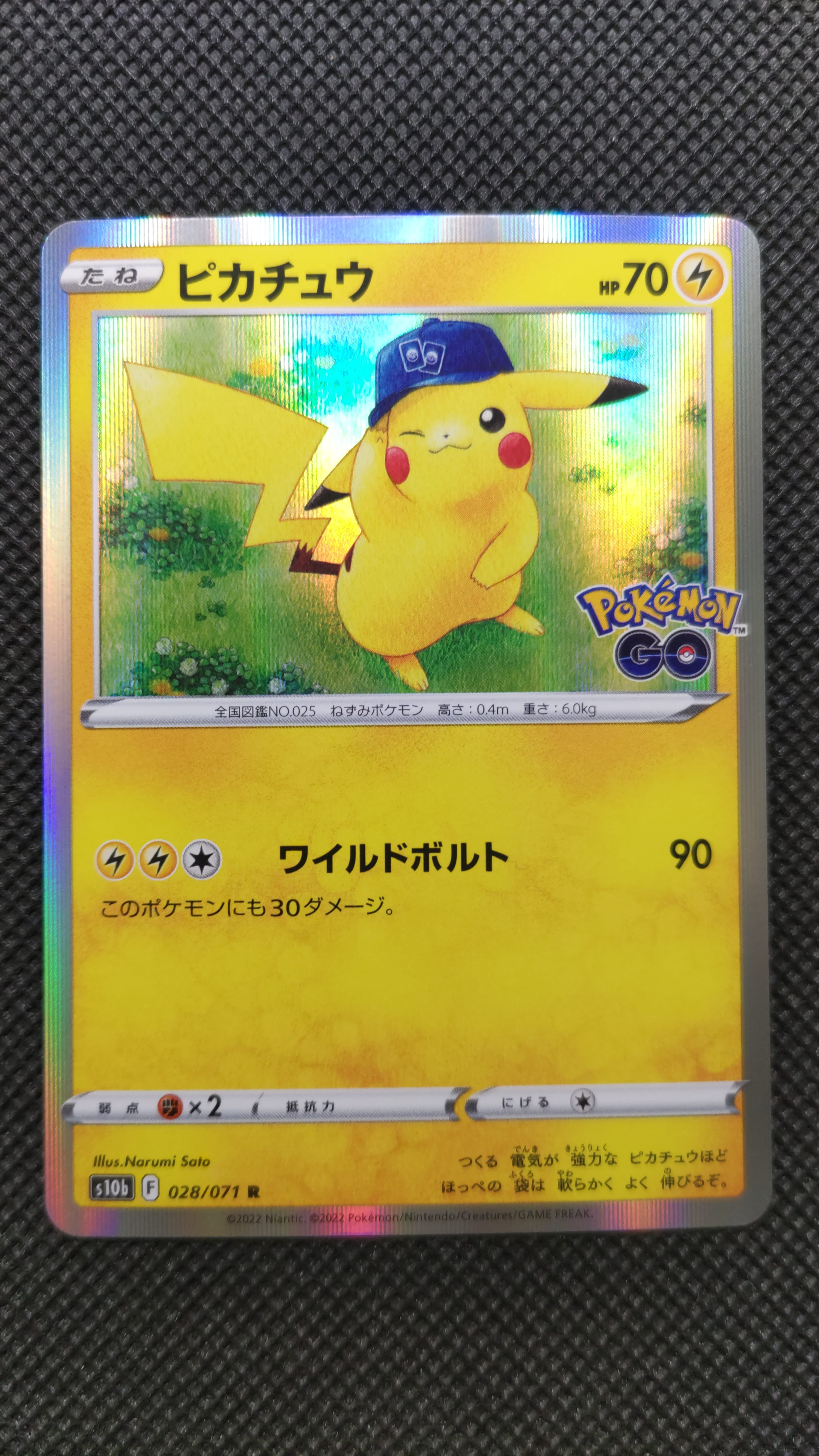 ピカチュウ R[s10b 028/071](強化拡張パック「Pokemon GO」)