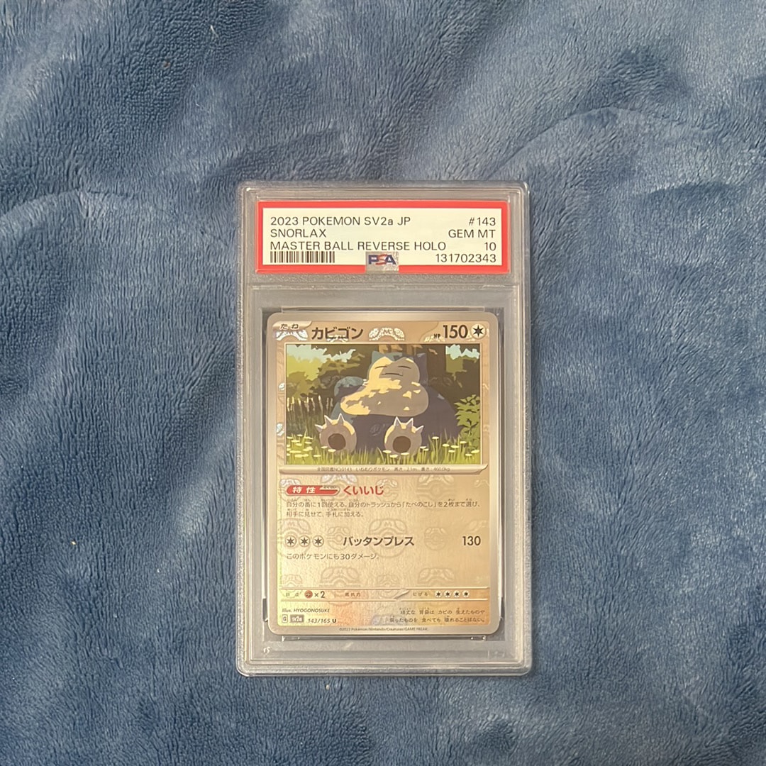 カビゴン U: マスターボールミラー[SV2a 143/165](強化拡張パック「ポケモンカード151」)