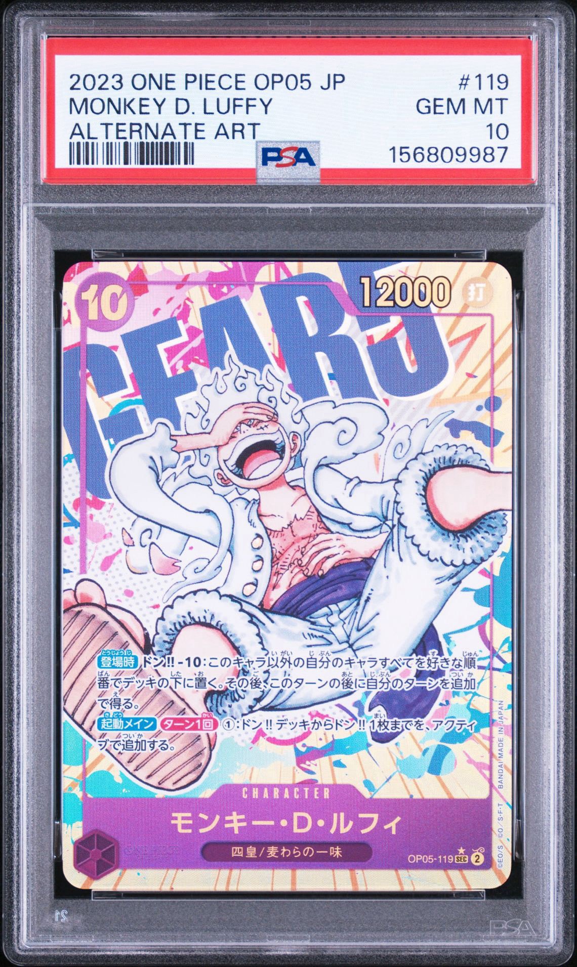 モンキー・D・ルフィ SEC-P [OP05-119] (ブースターパック 新時代の主役)
