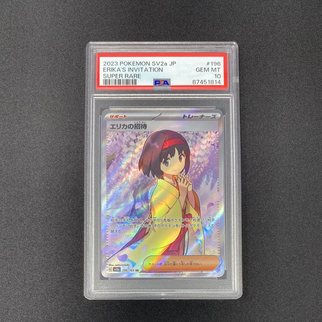 エリカの招待 SR[SV2a 196/165](強化拡張パック「ポケモンカード151」)