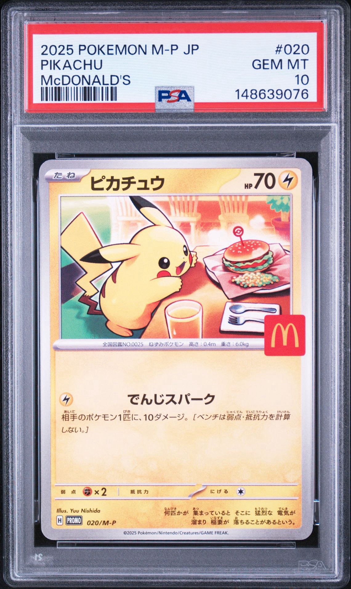 ピカチュウ P [M-P 020](プロモカードパック「マクドナルド ハッピーセット2025」)
