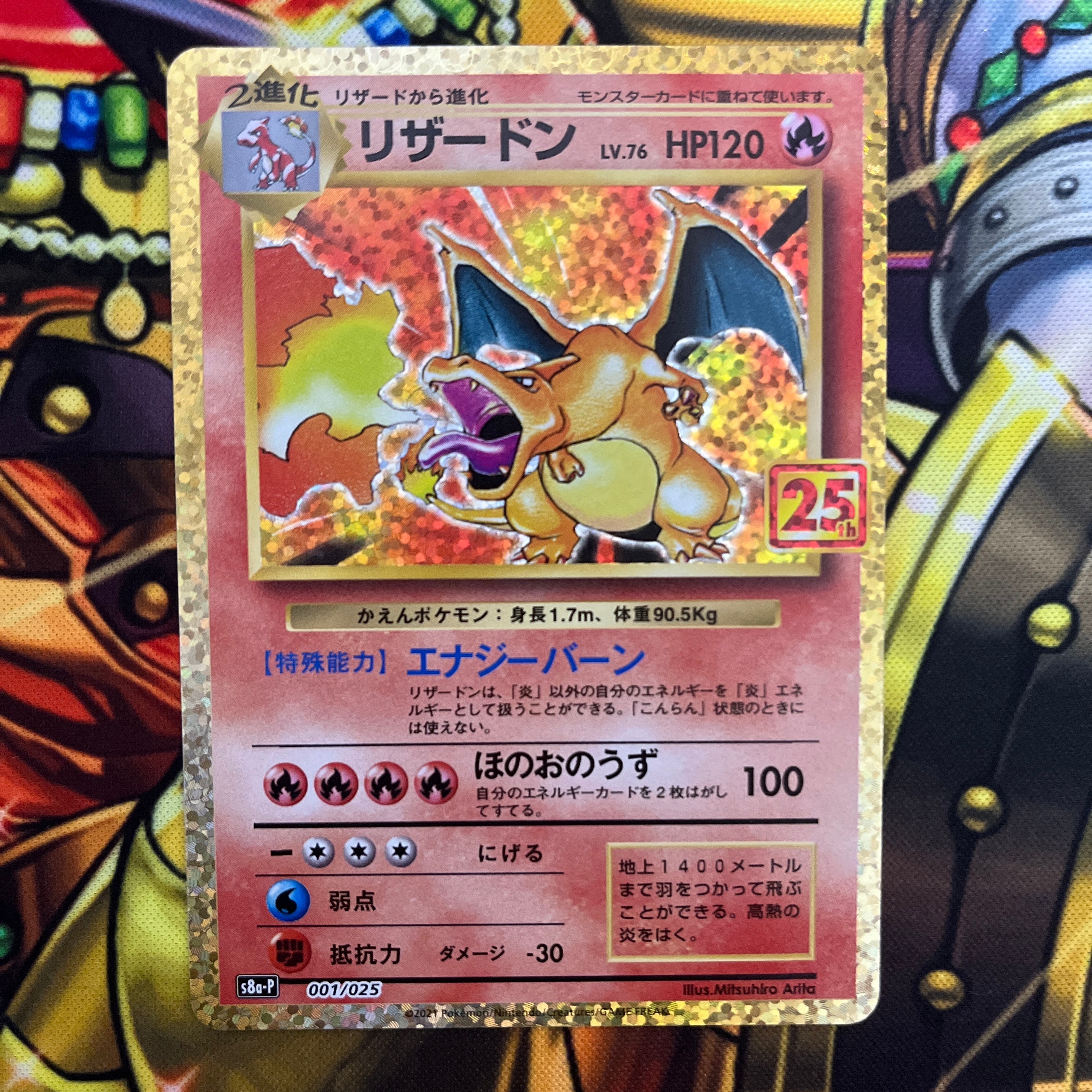 リザードン: プロモ[S8a-P 001/025](プロモカードパック 25th ANNIVERSARY edition)