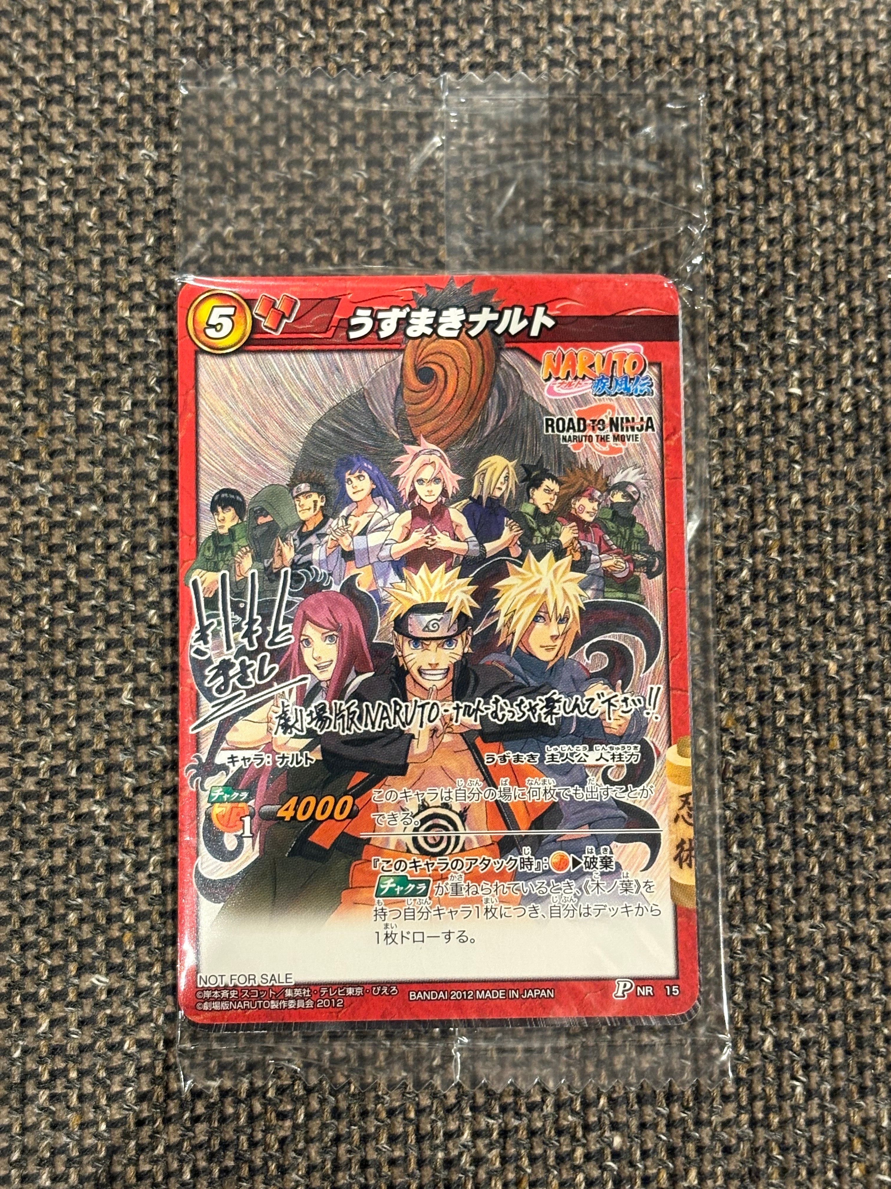 うすまきナルト P [NR 15](ナルト ミラクルバトルカードダス 劇場版 来場者特典 カード)