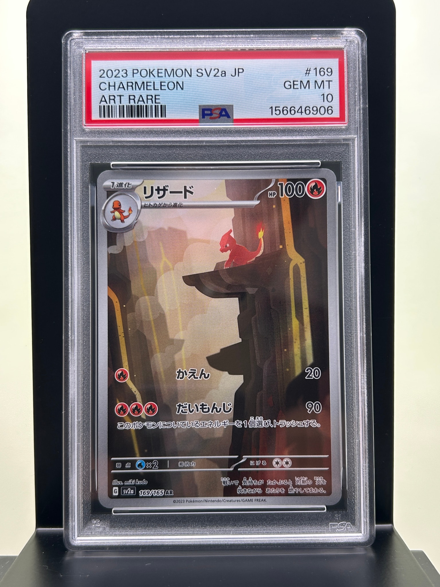 リザード AR[SV2a 169/165](強化拡張パック「ポケモンカード151」)
