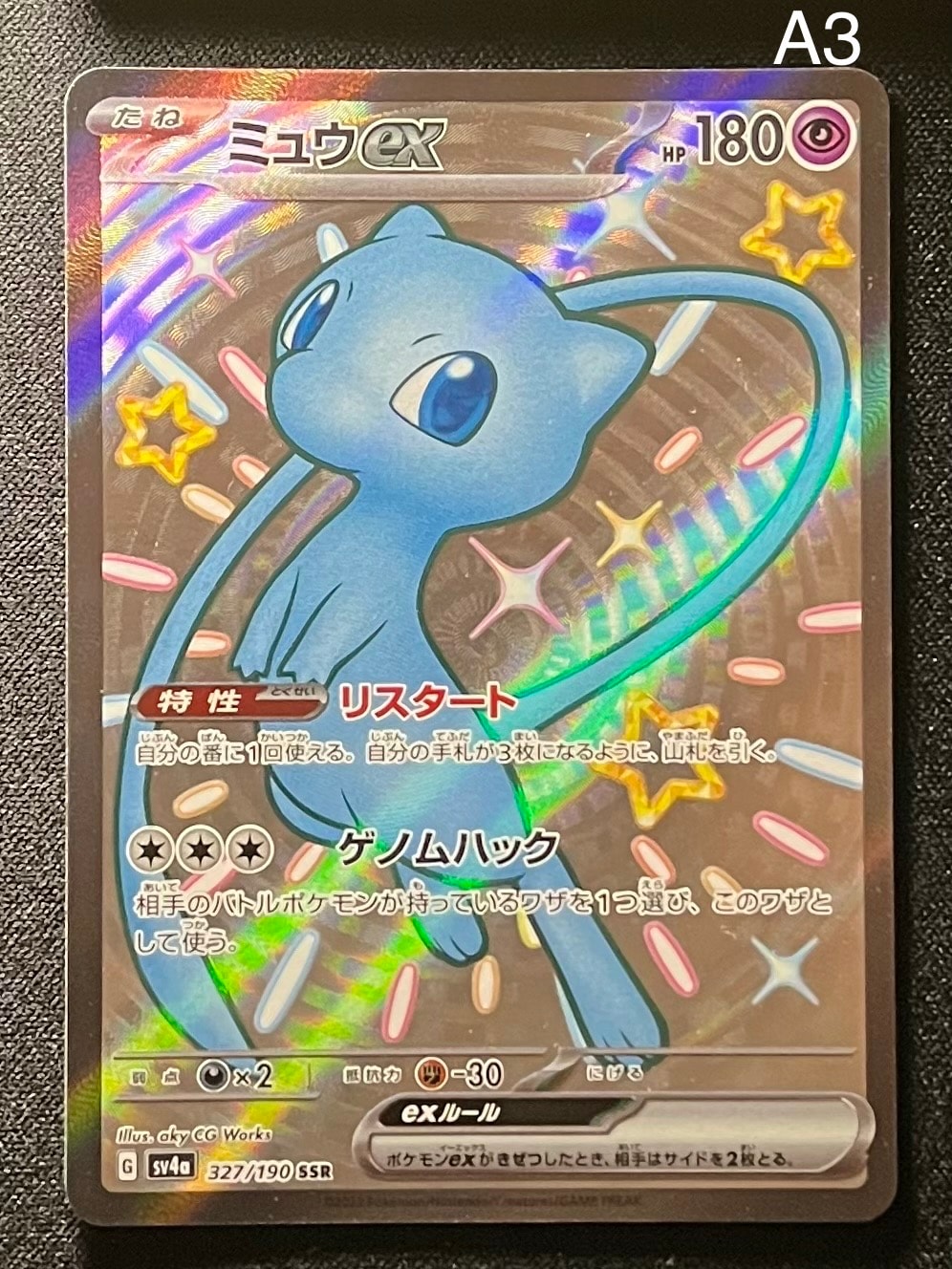 【PSA10】ミュウex ssr シャイニートレジャーex ミュウexSSR（シャイニートレジャーex）】買取価格や相場・値段推移を