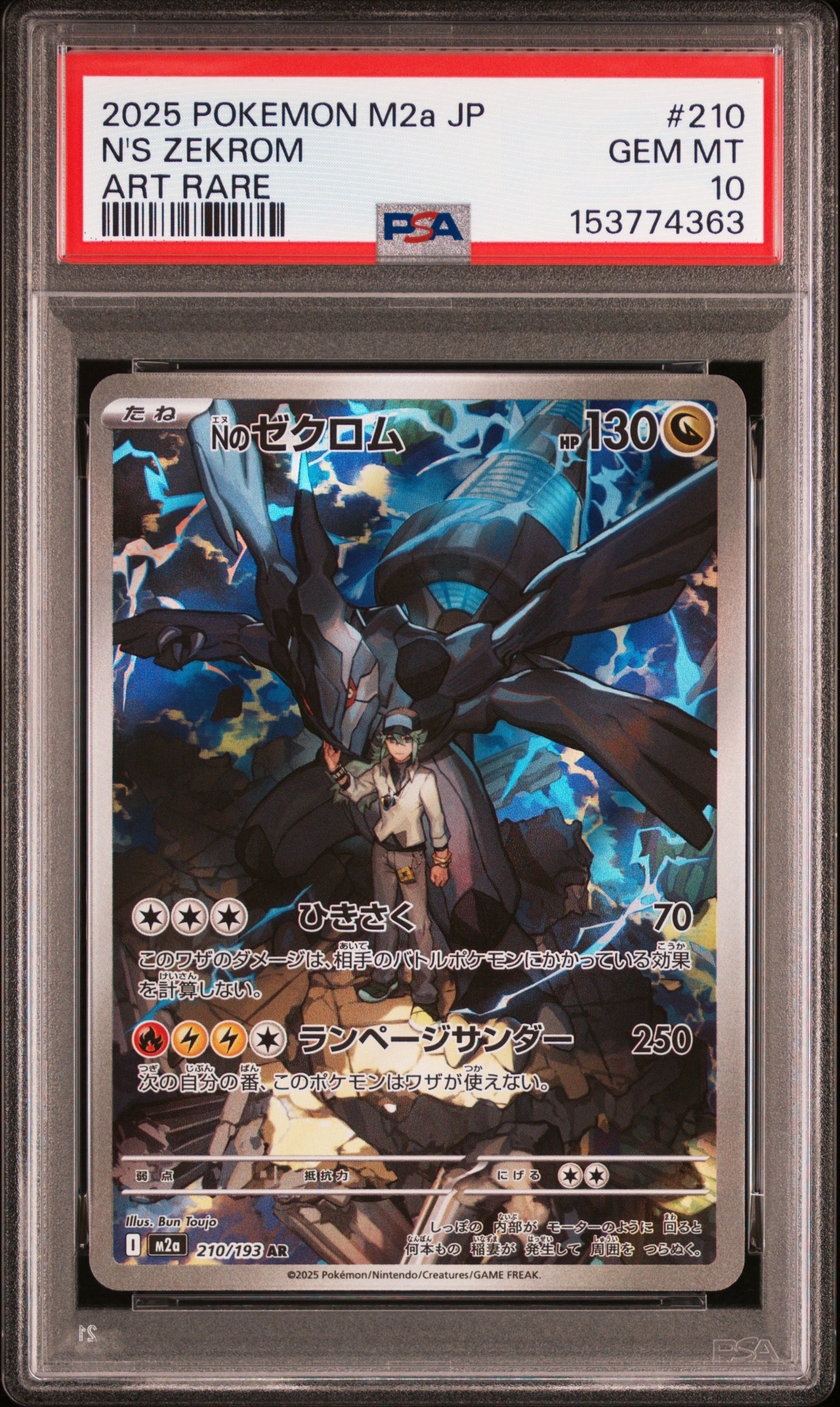 Nのゼクロム AR [M2a 210/193](ハイクラスパック「MEGAドリームex」)の