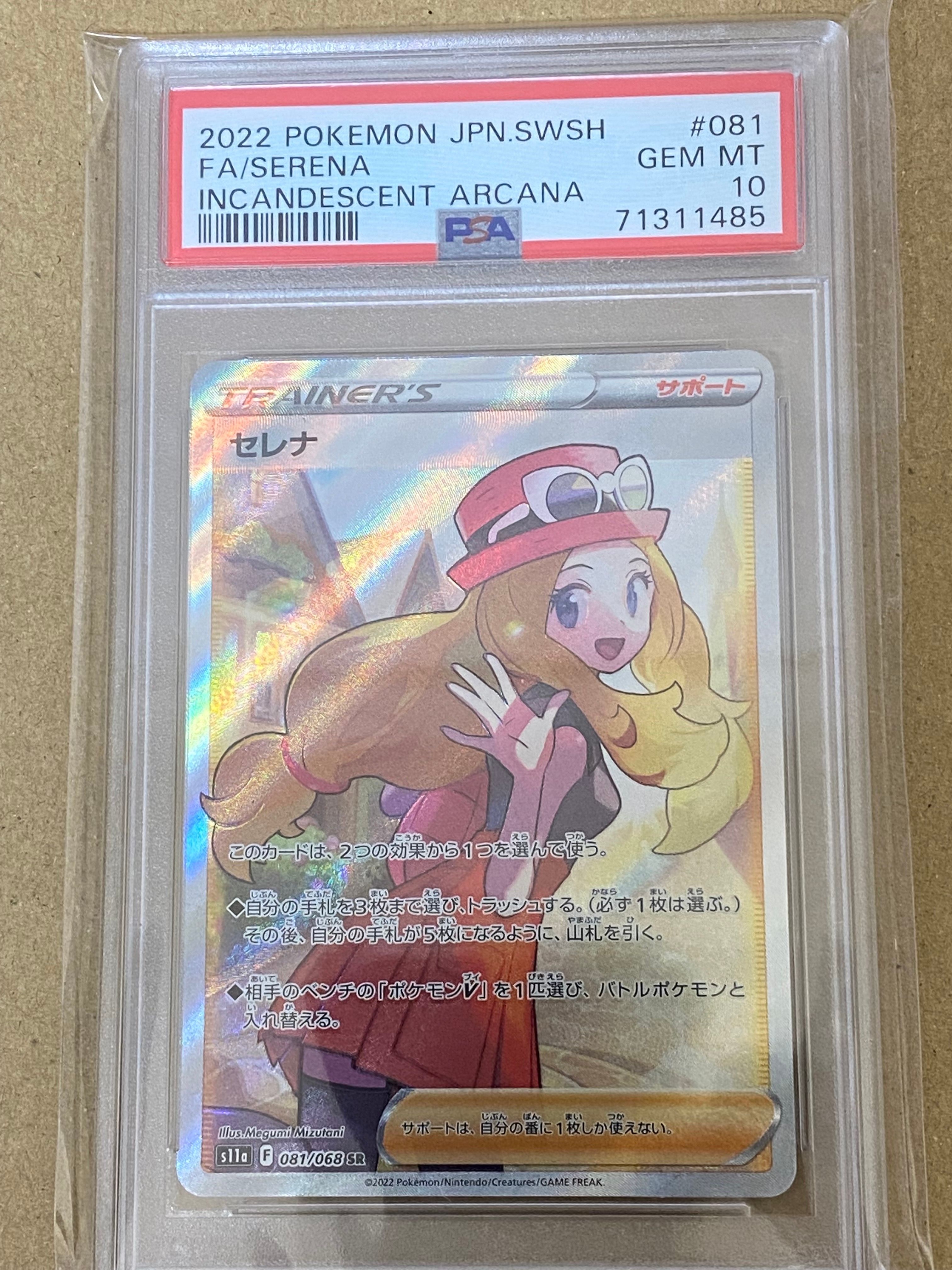 セレナ SR [s11a 081/068](強化拡張パック『白熱のアルカナ』)