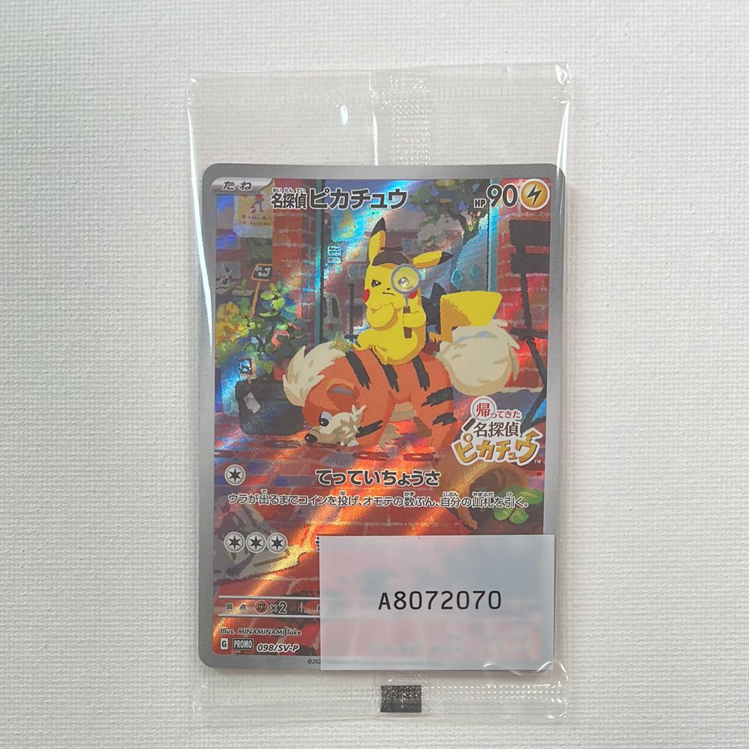 名探偵ピカチュウ: プロモ [SV-P 098](プロモーションカード「SV-P」)