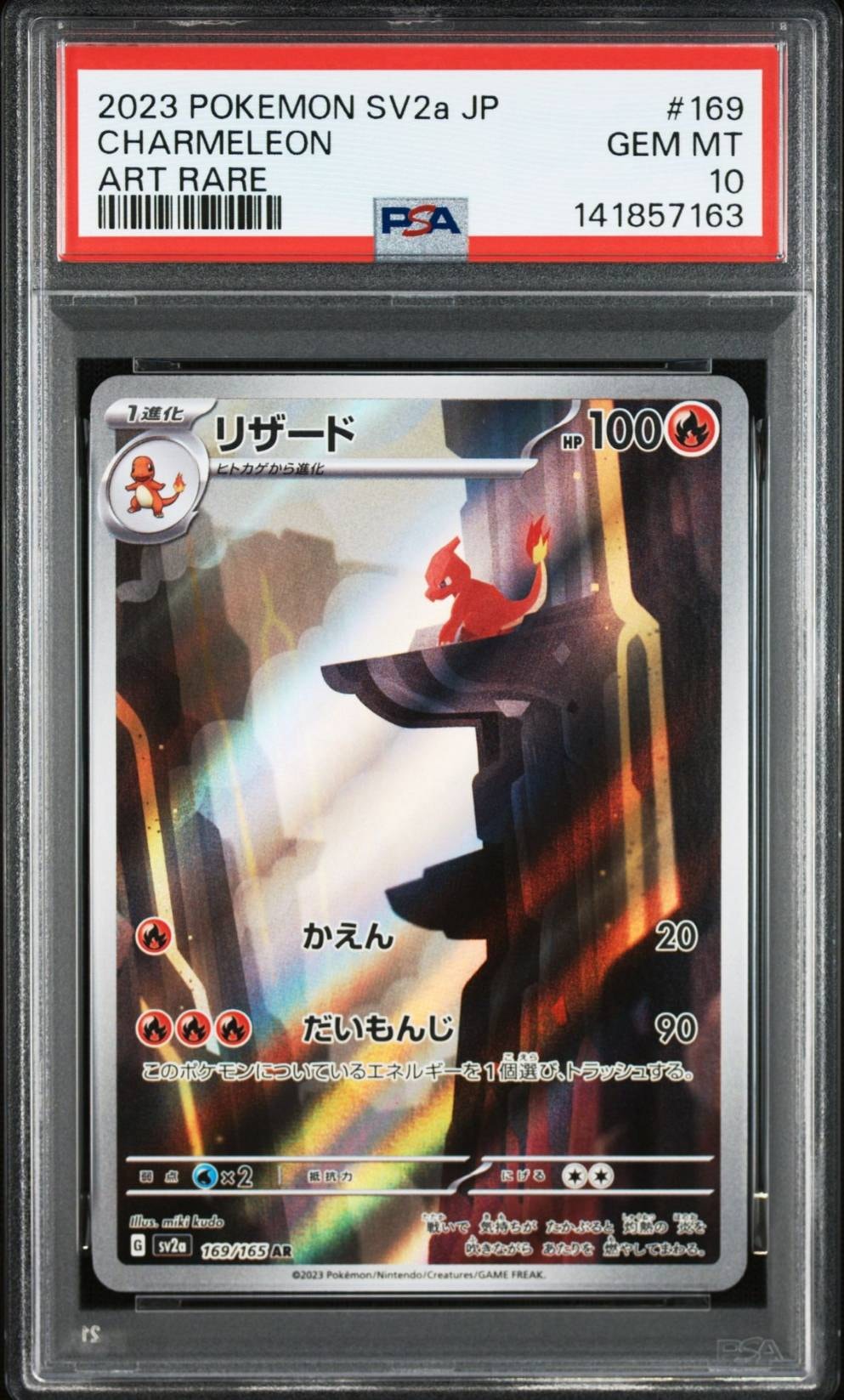 リザード AR[SV2a 169/165](強化拡張パック「ポケモンカード151」)