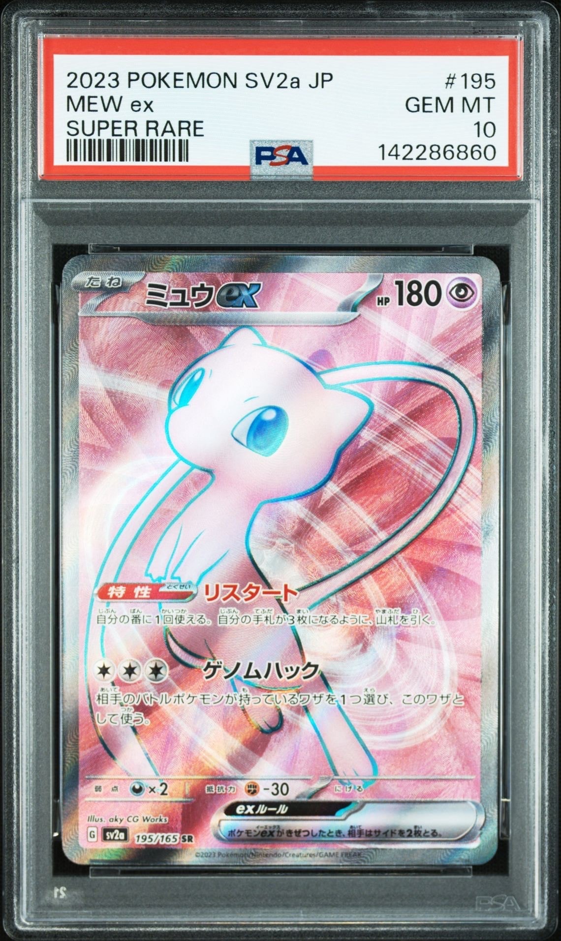 ミュウex SR[SV2a 195/165](強化拡張パック「ポケモンカード151」)