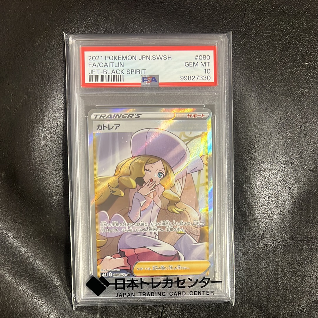 PSA10】カトレア SR[S6K 080/070](拡張パック「漆黒のガイスト」) 1枚