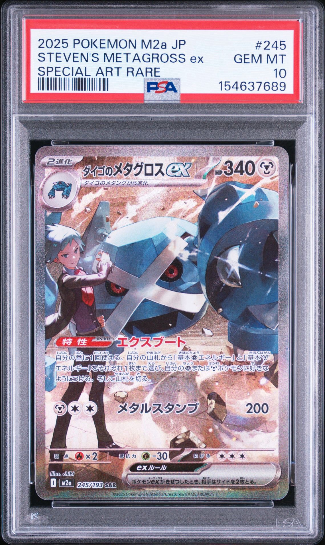 ダイゴのメタグロスex SAR [M2a 245/193](ハイクラスパック「MEGA