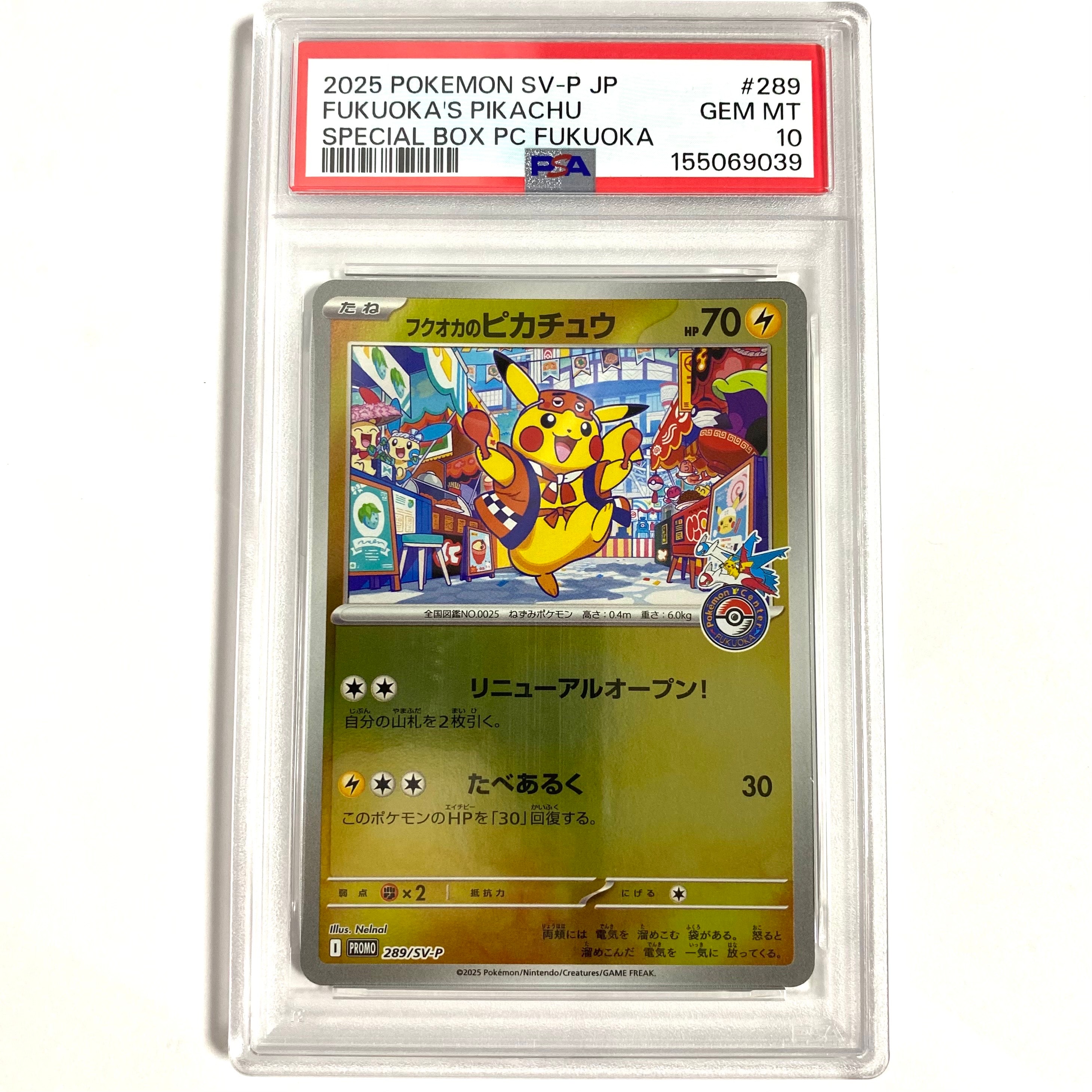 フクオカのピカチュウ P [SV-P 289](スペシャルBOX「ポケモンセンターフクオカ」)