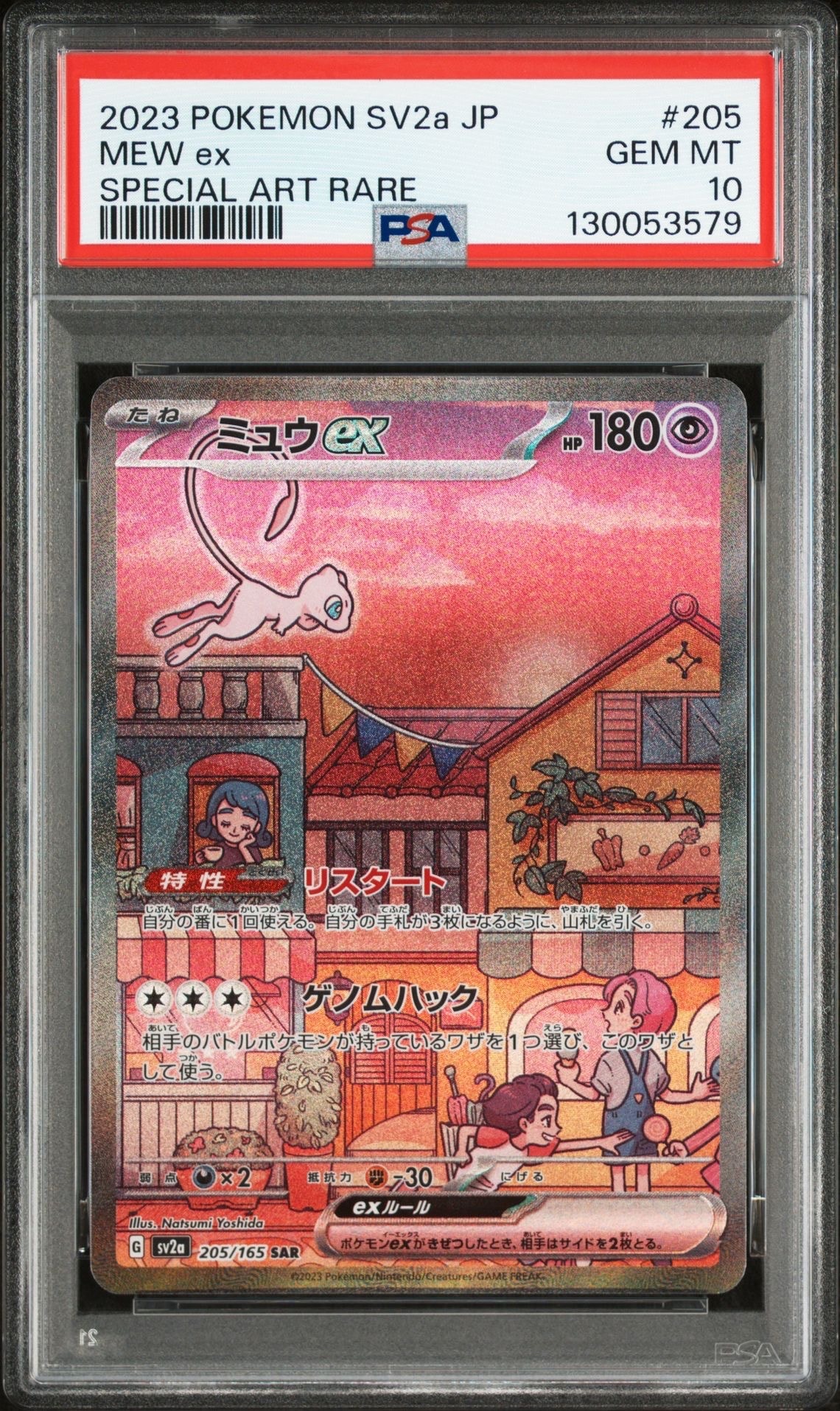 ミュウex SAR[SV2a 205/165](強化拡張パック「ポケモンカード151」)