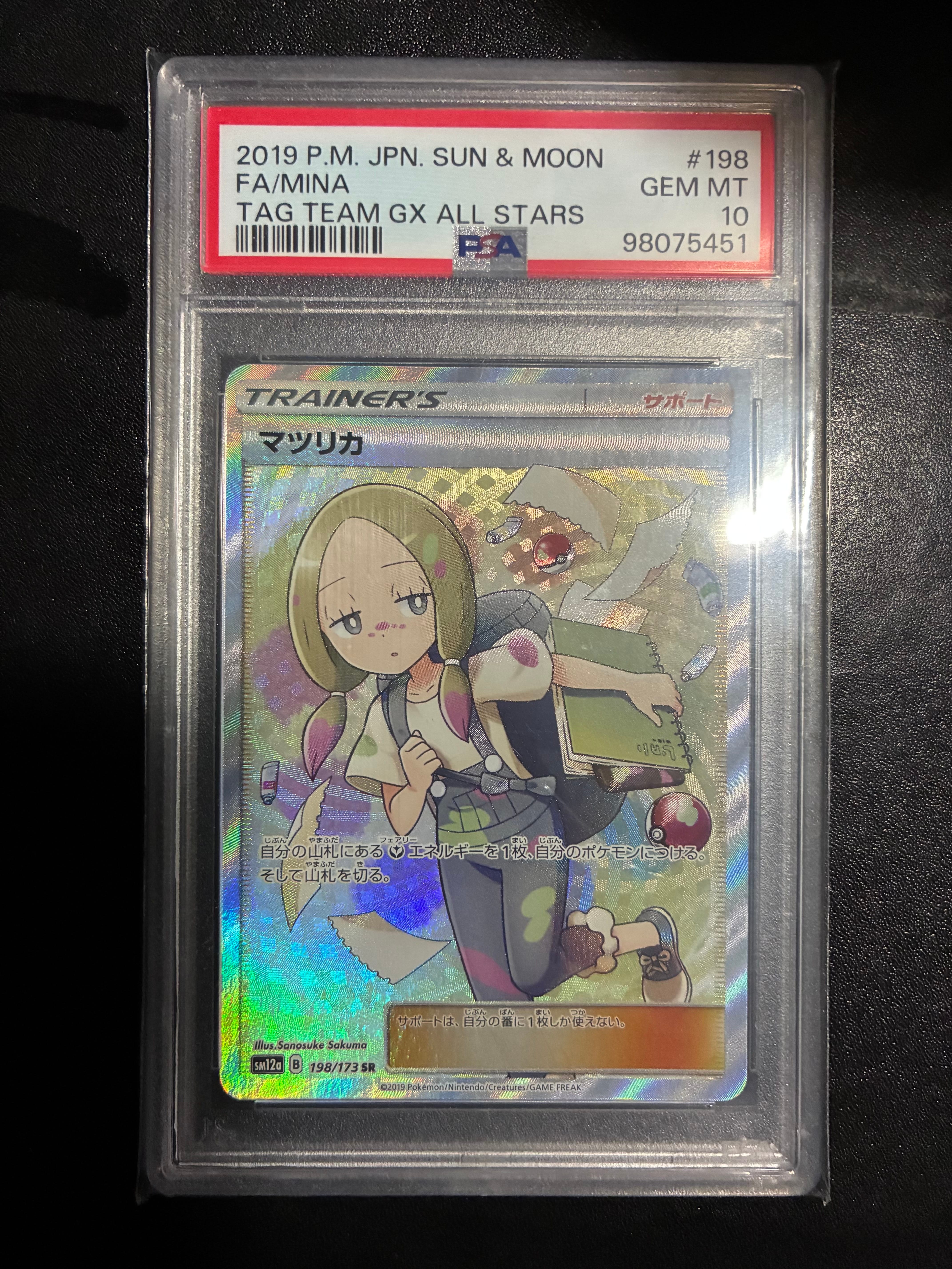 マツリカ SR[SM12a 198/173](ハイクラスパック「TAG TEAM GX タッグオールスターズ」)