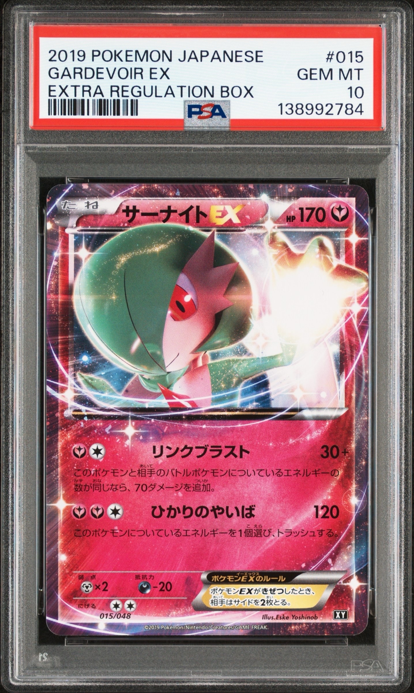 【PSA10】サーナイトEX 015/048エクストラレギュレーションBOX PSA10】サーナイトEX [BW 015/048](BW / XY「エクストラ