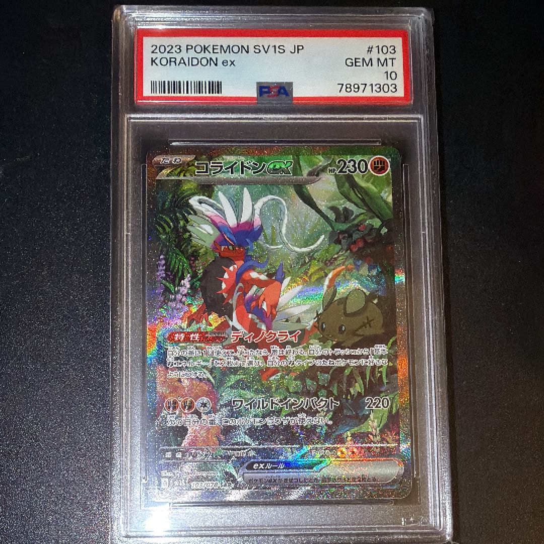 コライドンex SAR[SV1S 103/078](スカーレット&バイオレット 拡張パック「スカーレットex」)