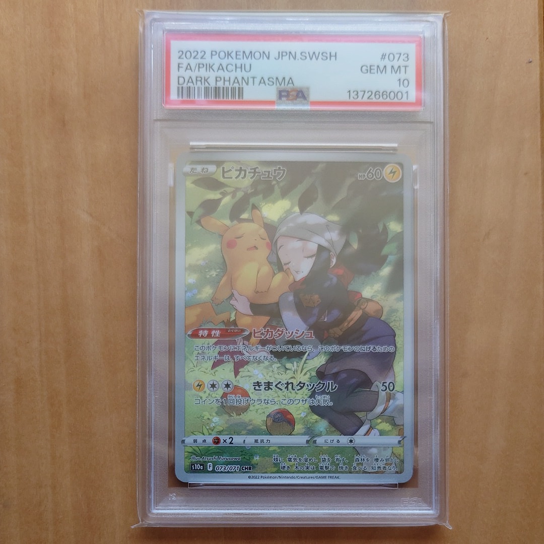 ピカチュウ CHR[S10a 073/071](強化拡張パック「ダークファンタズマ」)